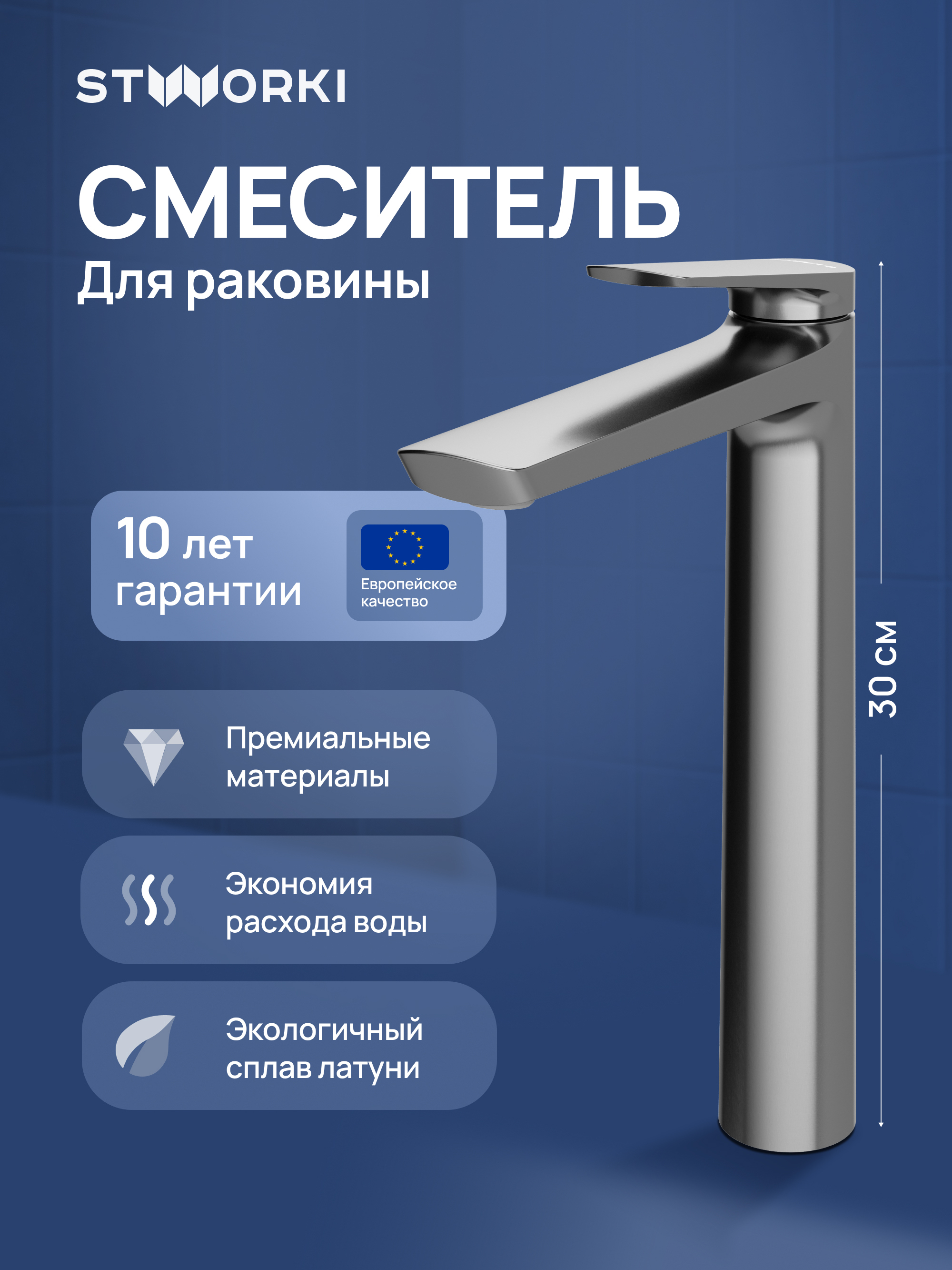 Смеситель для раковины STWORKI Вирклунд S05020GB вороненая сталь 14990₽