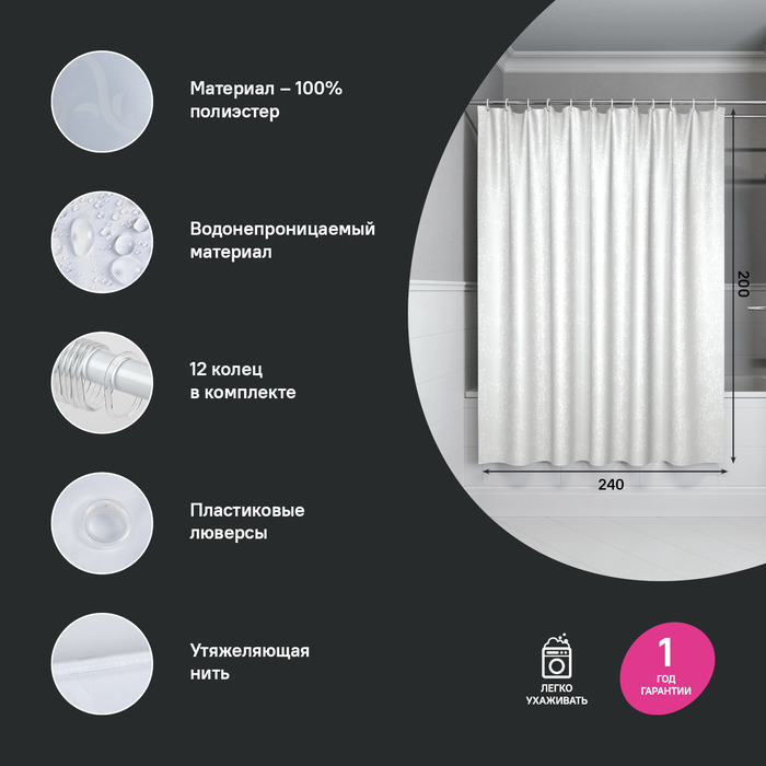 Штора для ванной IDDIS Base BD05P24i11 240х200 белая 1923₽