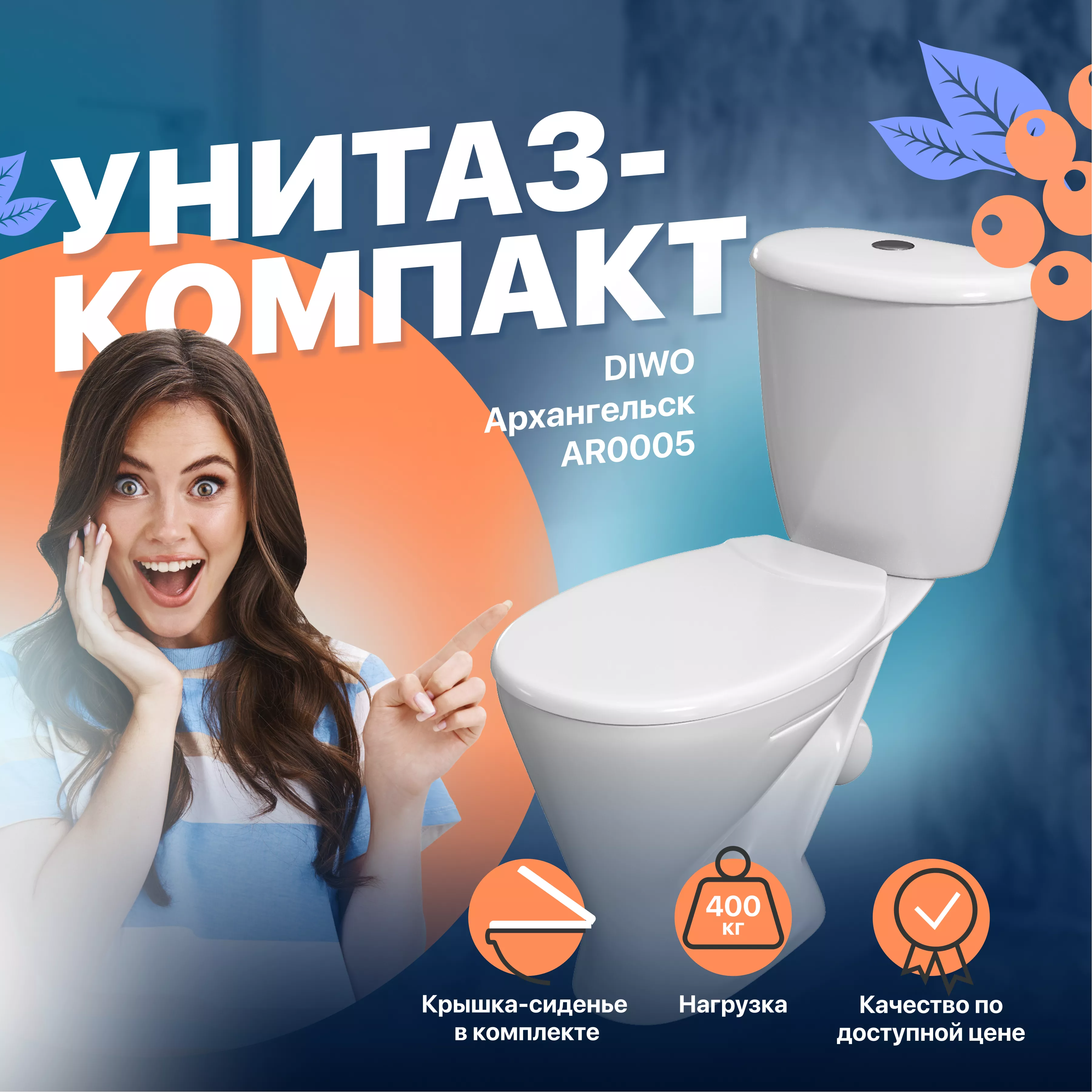 

Унитаз-компакт DIWO Архангельск AR0005