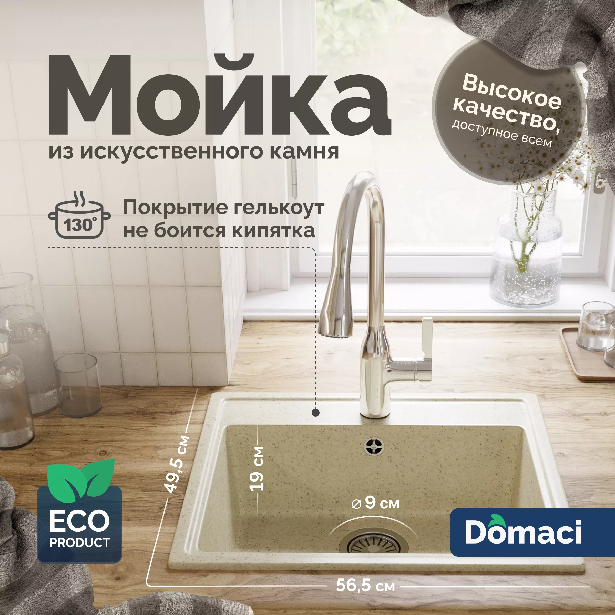 

Мойка кухонная Domaci Палермо PR-565-002 бежевая