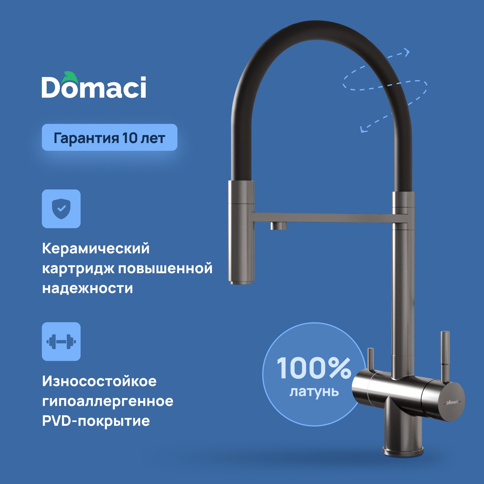 

Смеситель для кухни Domaci Ливорно D8644GB вороненная сталь