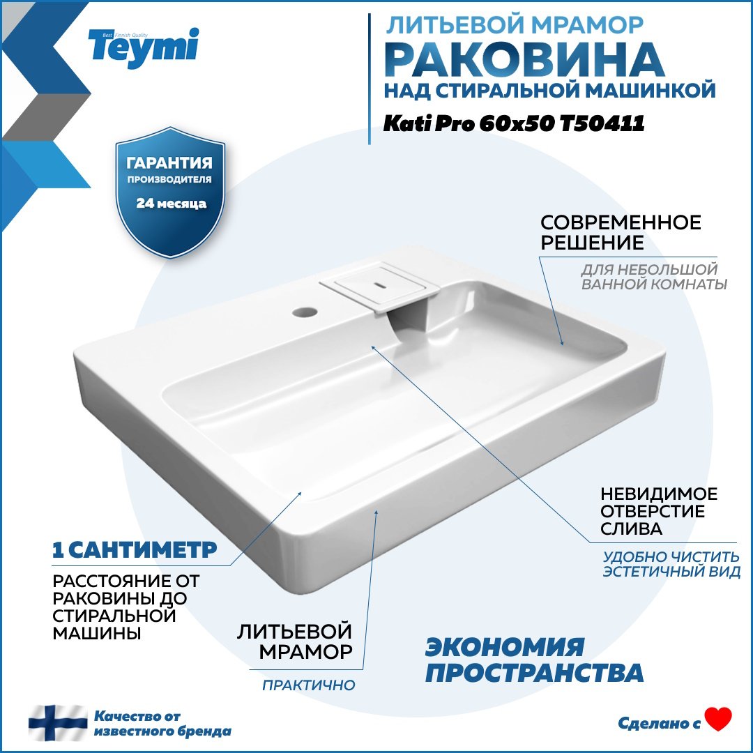 

Раковина над стиральной машиной Teymi Kati Pro T50411 60х60, белая