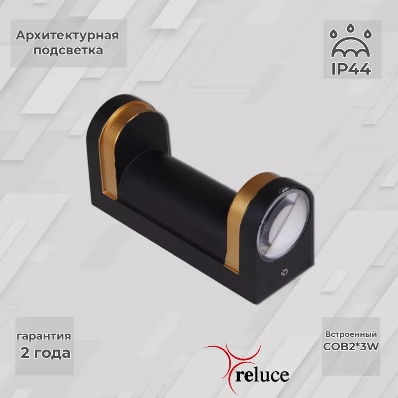 

Архитектурный светильник Reluce 86814-9.2-002TL COB2*3W BK+GD