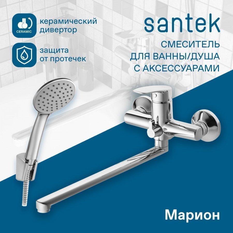 

Смеситель с длинным изливом для ванны Santek Марион WH5A12006C001 хром