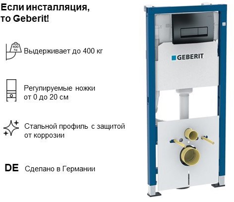 

Инсталляция с кнопкой Geberit Delta 50 458.128.DW.1
