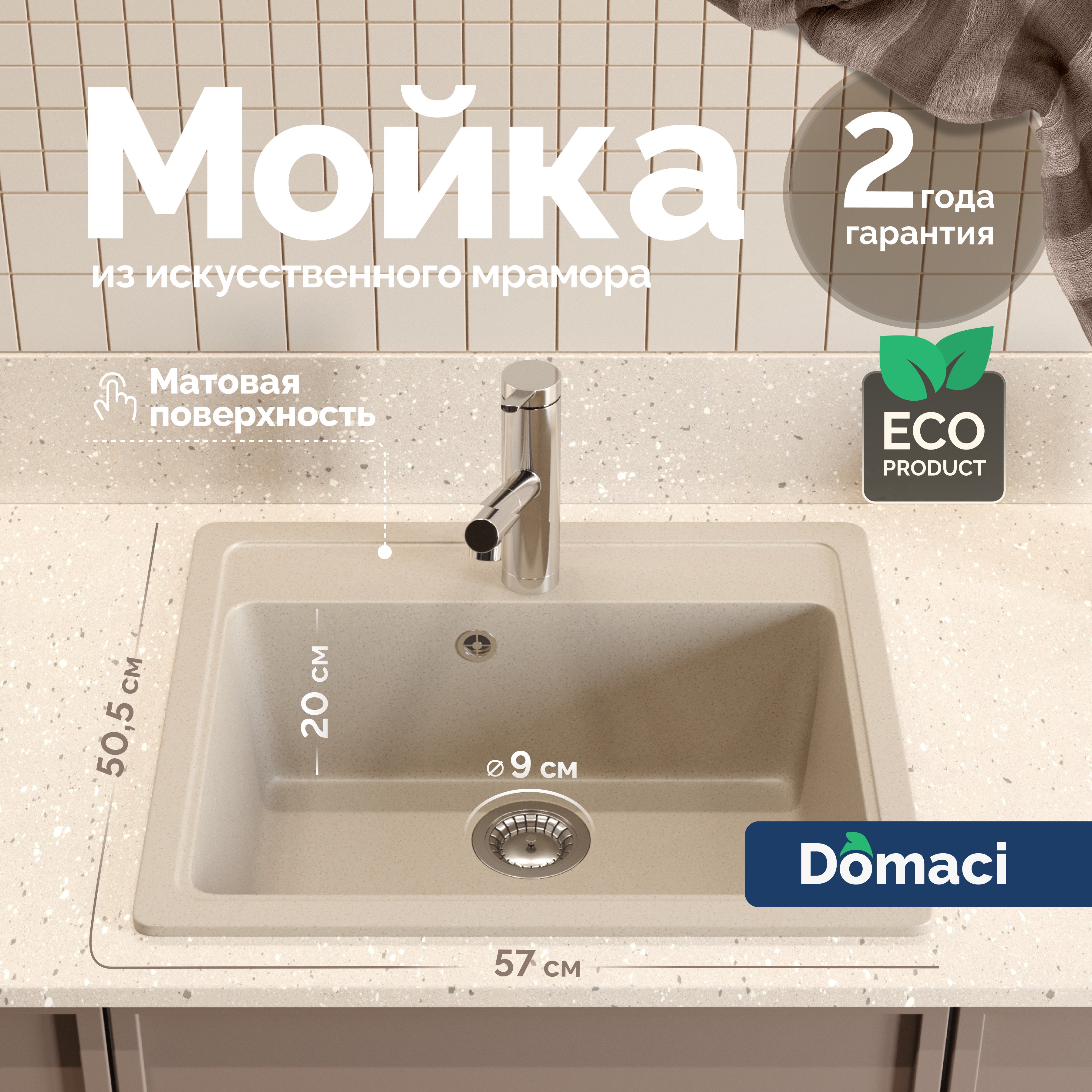 Мойка кухонная Domaci Болонья М-09-003 бежевая 5500₽