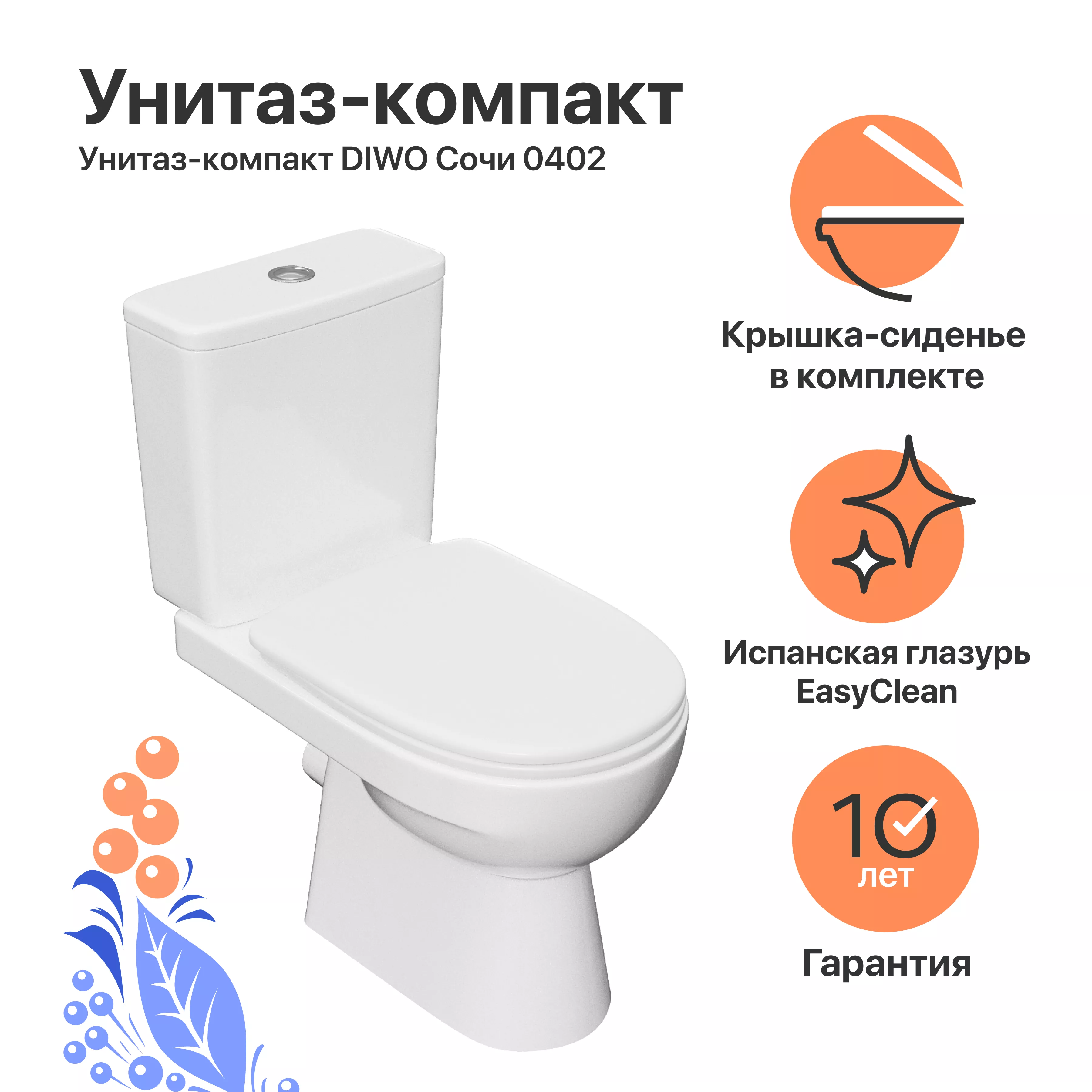

Унитаз-компакт DIWO Сочи 0402
