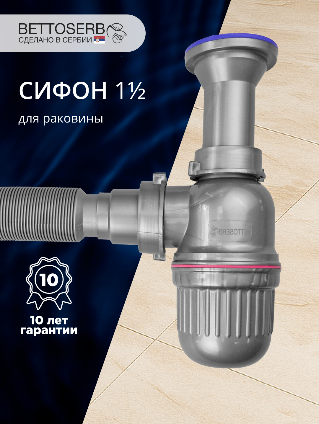 Сифон для раковины BETTOSERB 125321 40 мм бутылочный серый металлик 1347₽