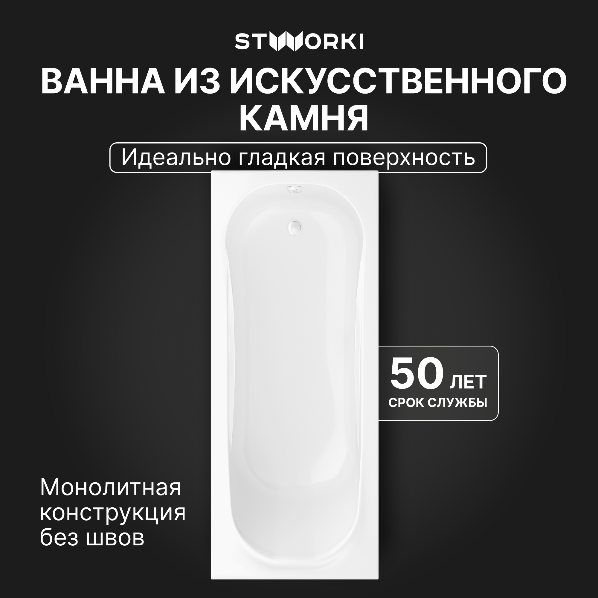  Ванна из искусственного камня STWORKI Вестфолл 170x70 см, пристенная, на ножках