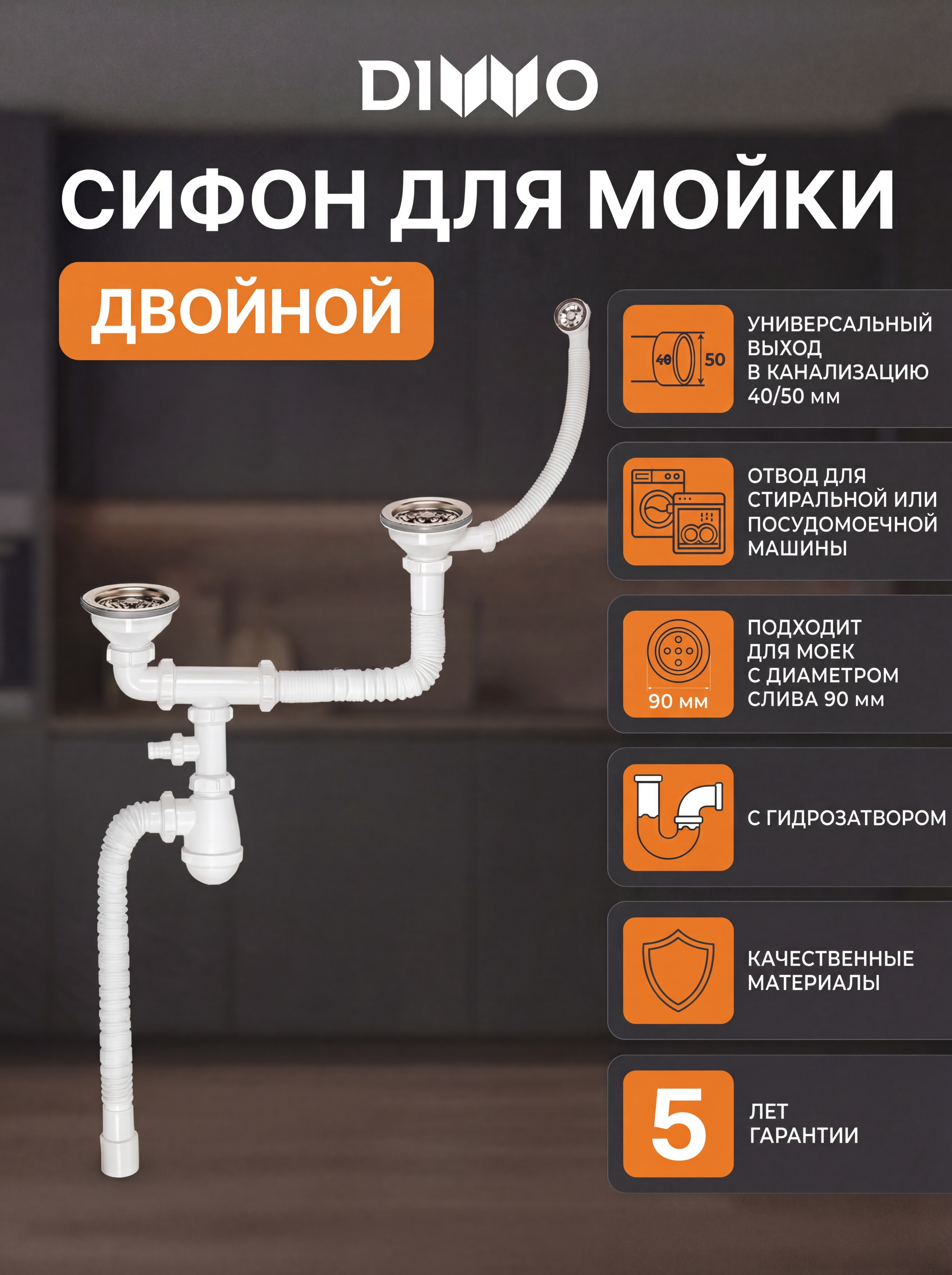 Сифон для мойки DIWO Мини 30770424 90 мм бутылочный глянцевый хром нержавеющая сталь с отводом для подключения бытовой техники двойной 1435₽