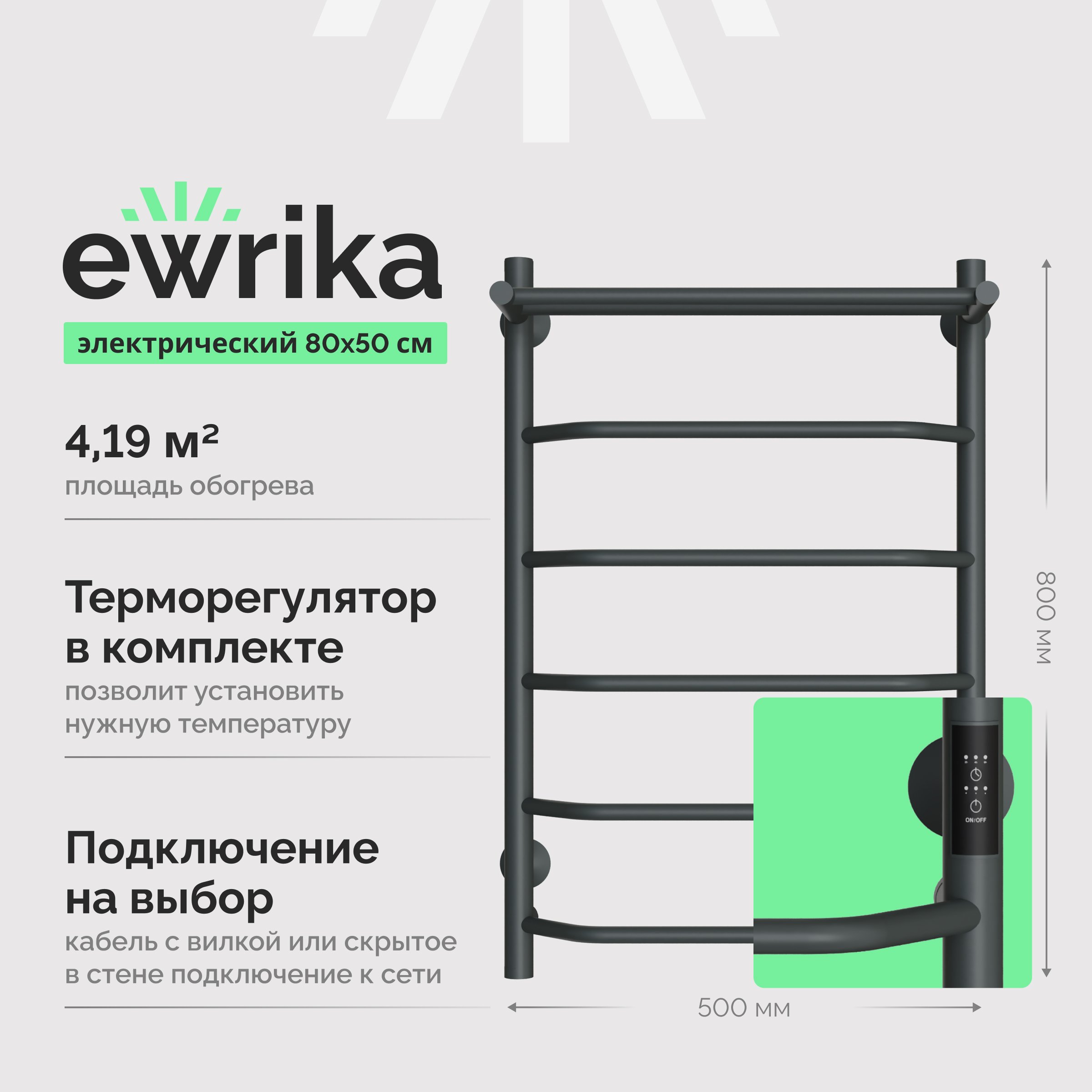 

Полотенцесушитель электрический EWRIKA Сафо FT 80х50, с полкой, графит