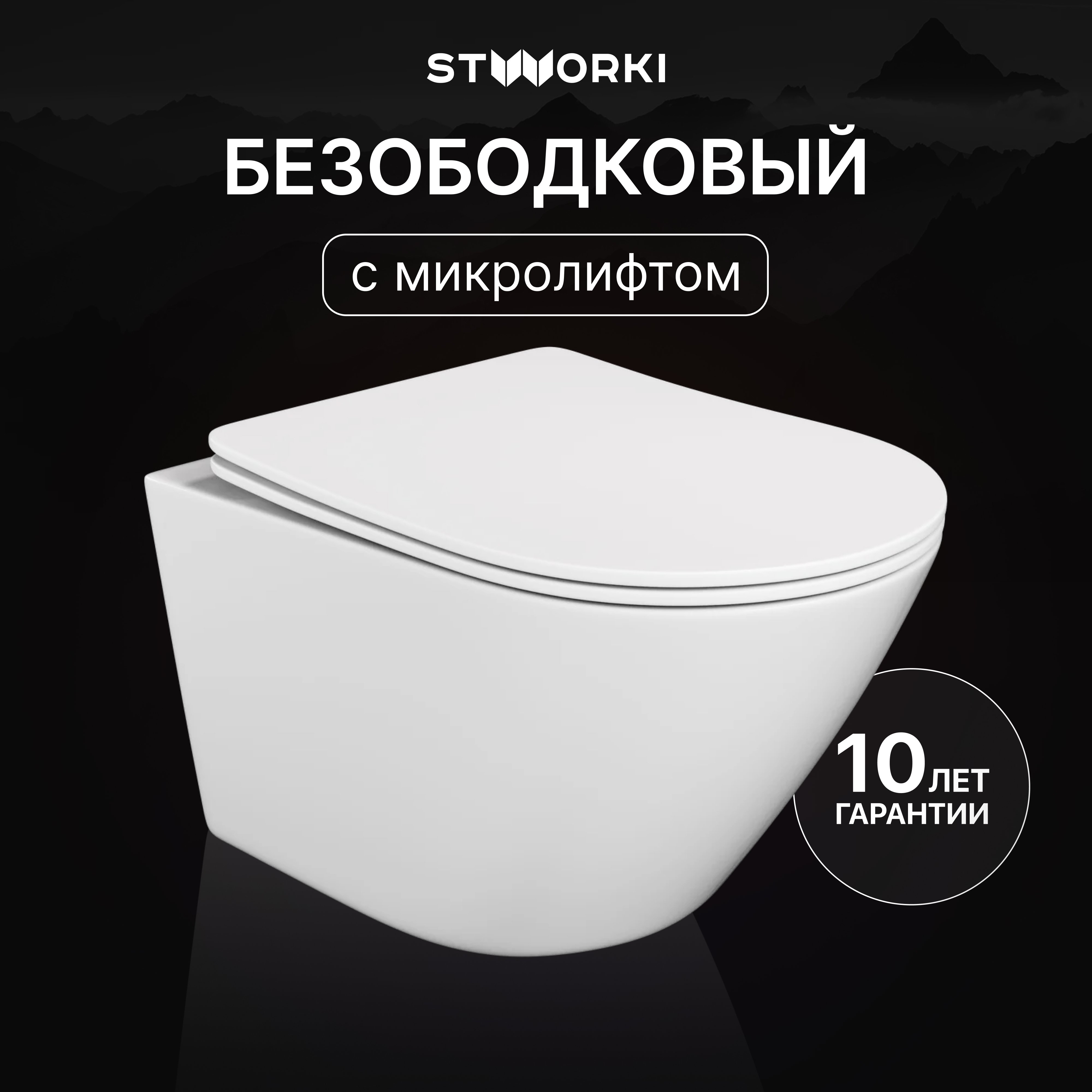 

Унитаз подвесной STWORKI Левангер S07401WH