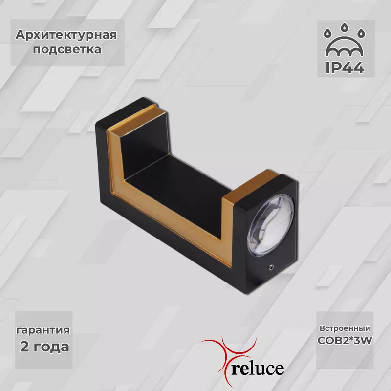 

Архитектурный светильник Reluce 86811-9.2-002TL COB2*3W BK GD