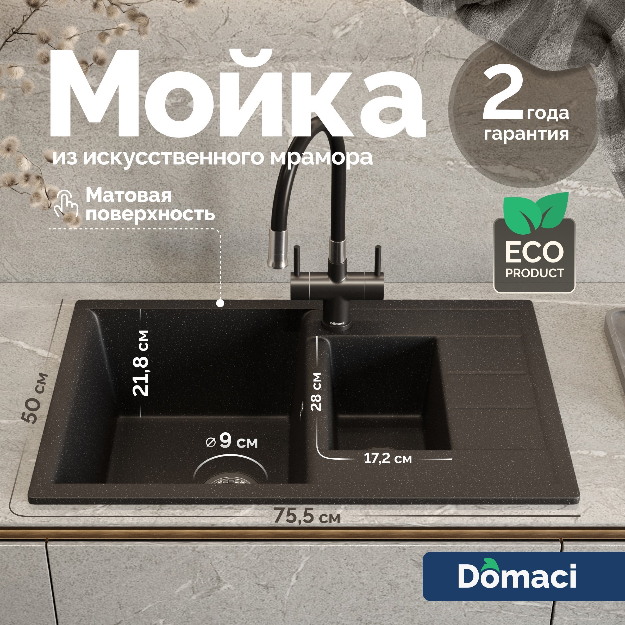 Мойка кухонная Domaci Болонья М-210-002 черная 7080₽