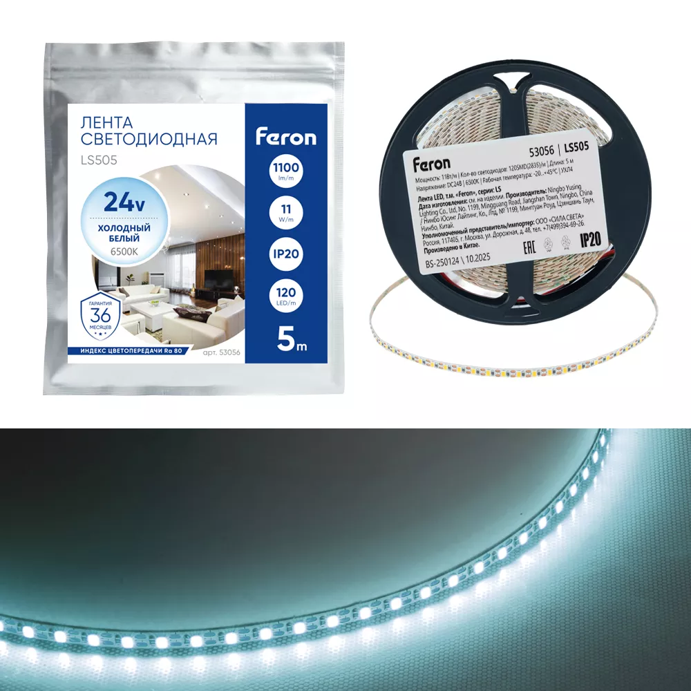 Светодиодная лента 24V Feron LS505, 120*SMD2835, 11W/m, IP20, 6500К (белый холодный) 53056