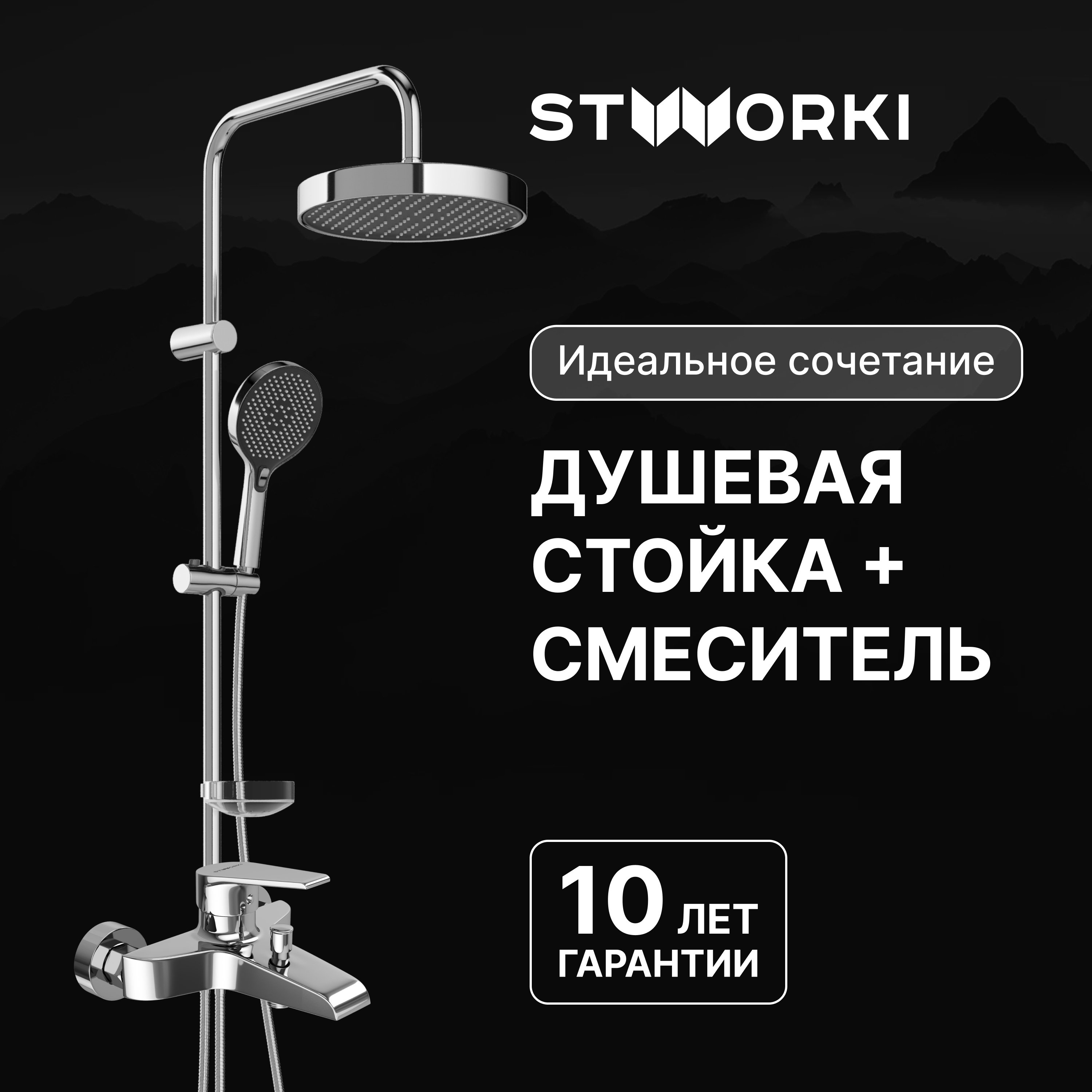 

Душевая стойка STWORKI Молде S23180CR со смесителем Эстфолл S44100CR хром