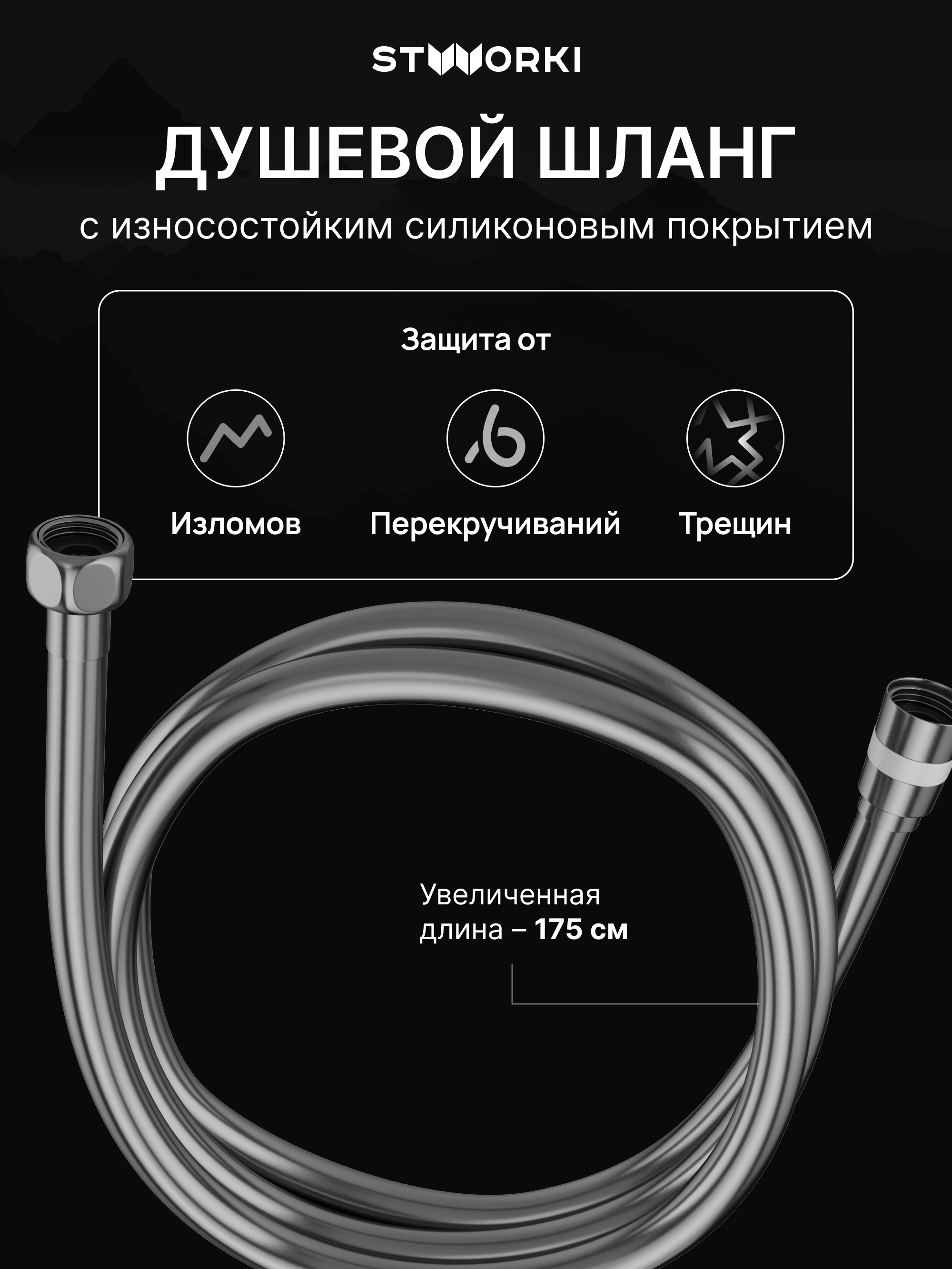 Душевой шланг STWORKI SH-001GB 175 см вороненая сталь 1110₽