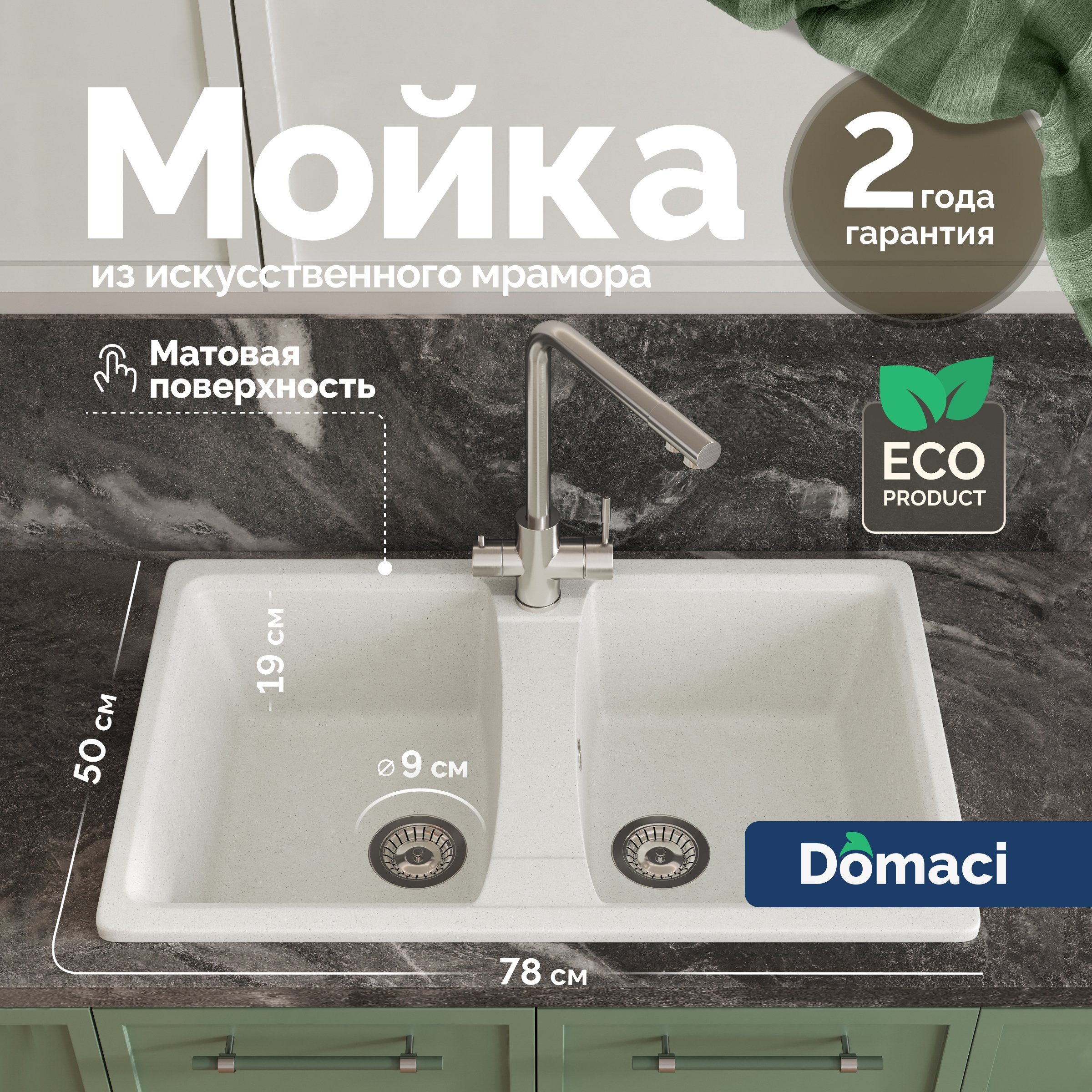 Мойка кухонная Domaci Болонья М-26-001 белая 7750₽