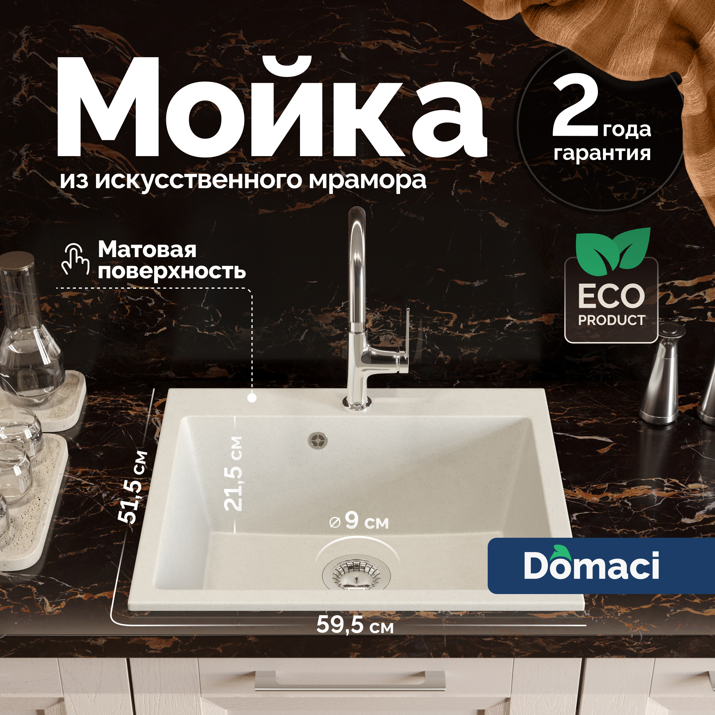 Мойка кухонная Domaci Болонья М-44-001 белая 5600₽