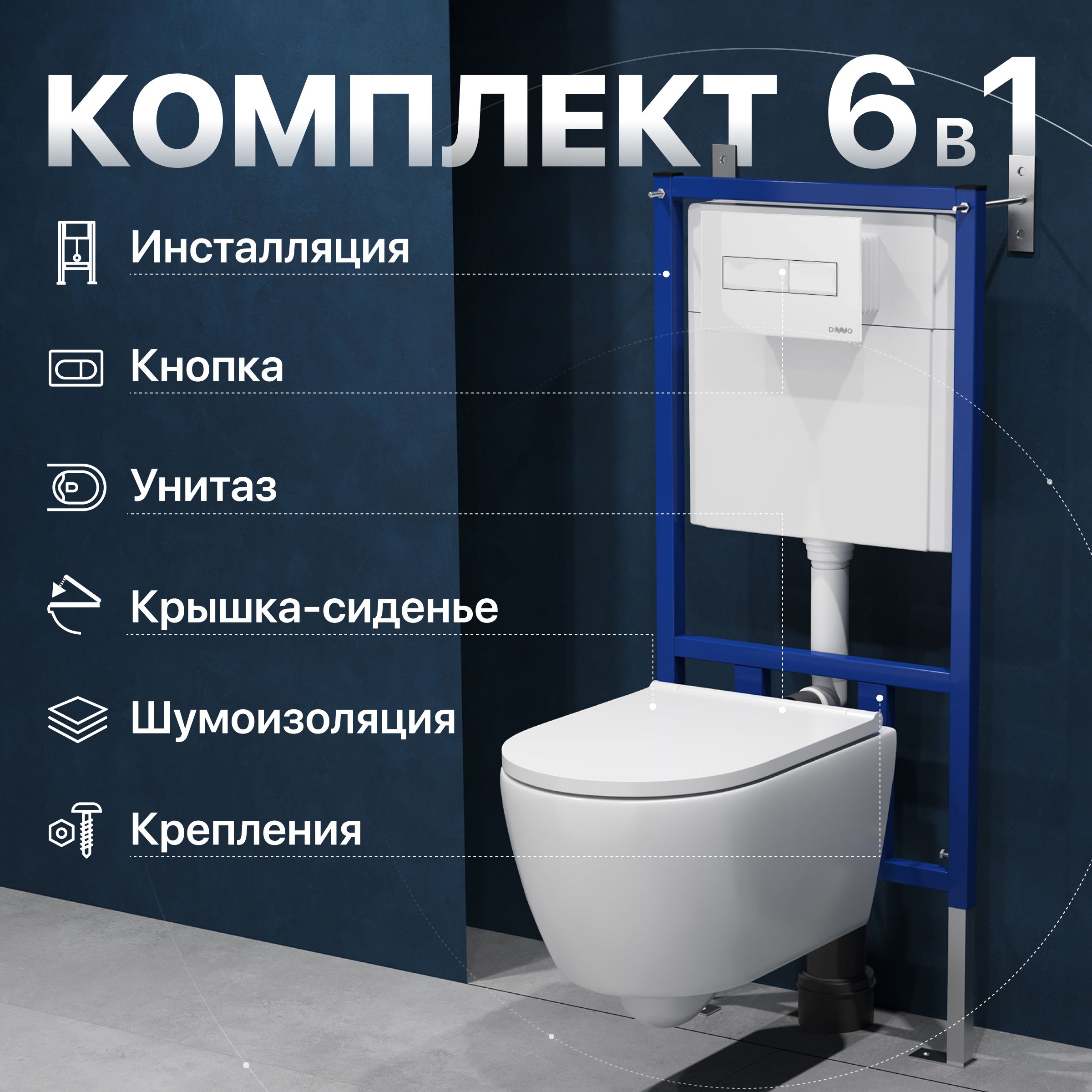 

Комплект Унитаз подвесной DIWO Коломна 0700 + Инсталляция 4501 + Кнопка 7320 белая