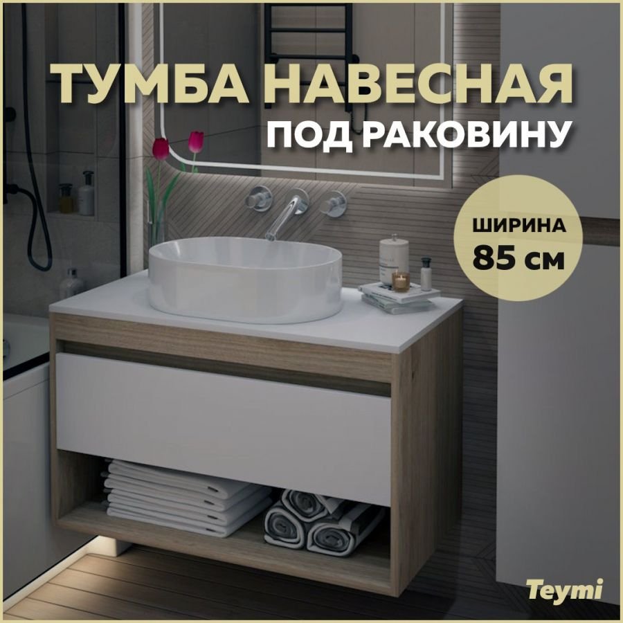 

Тумба подвесная Teymi Ritta 85, ящик с доводчиком, цвет дуб эврика/белый матовый T60531