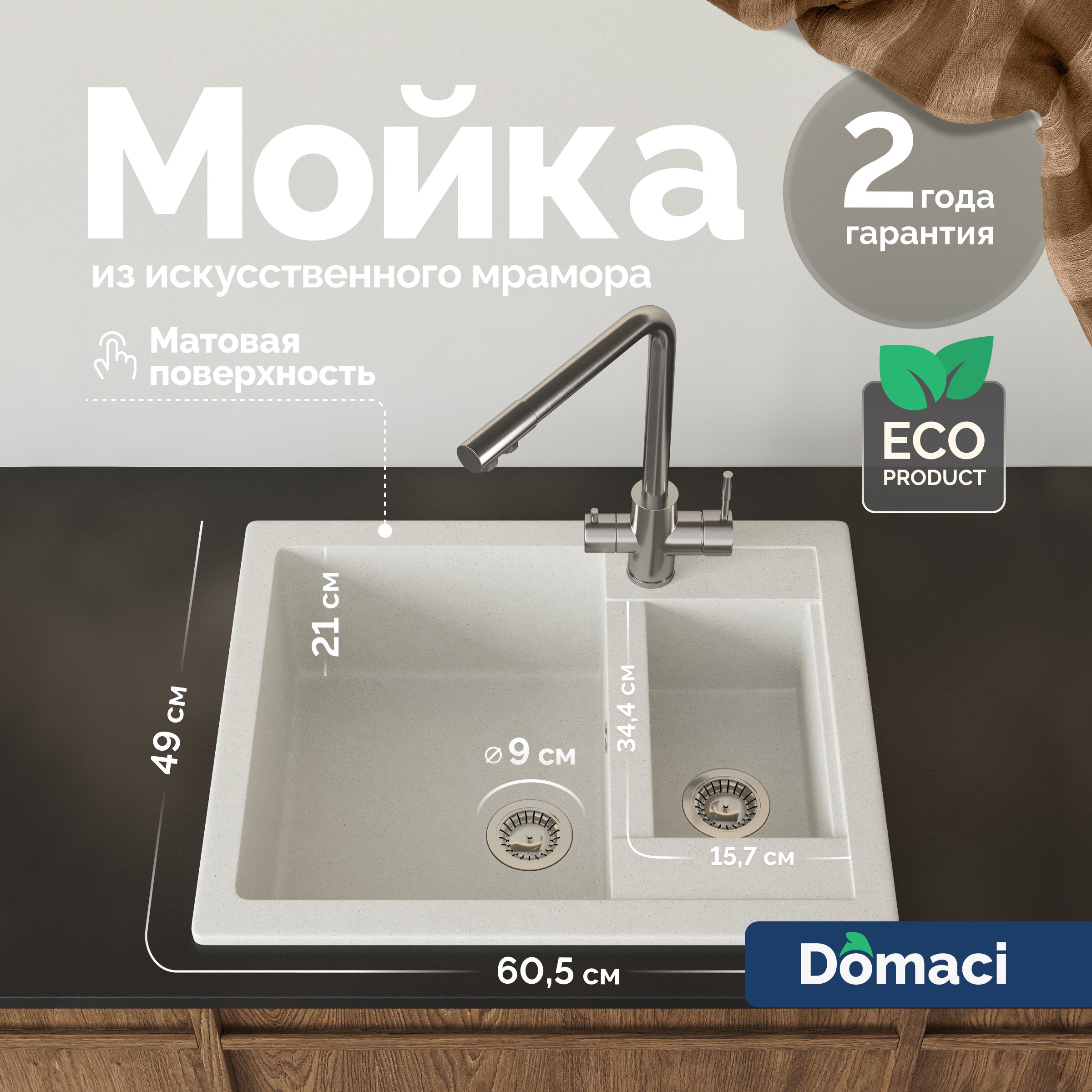 Мойка кухонная Domaci Болонья М-19-001 белая 6845₽