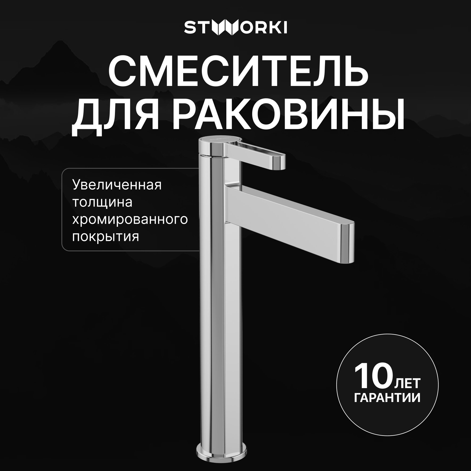 

Смеситель для раковины STWORKI Лександ S09020CR хром
