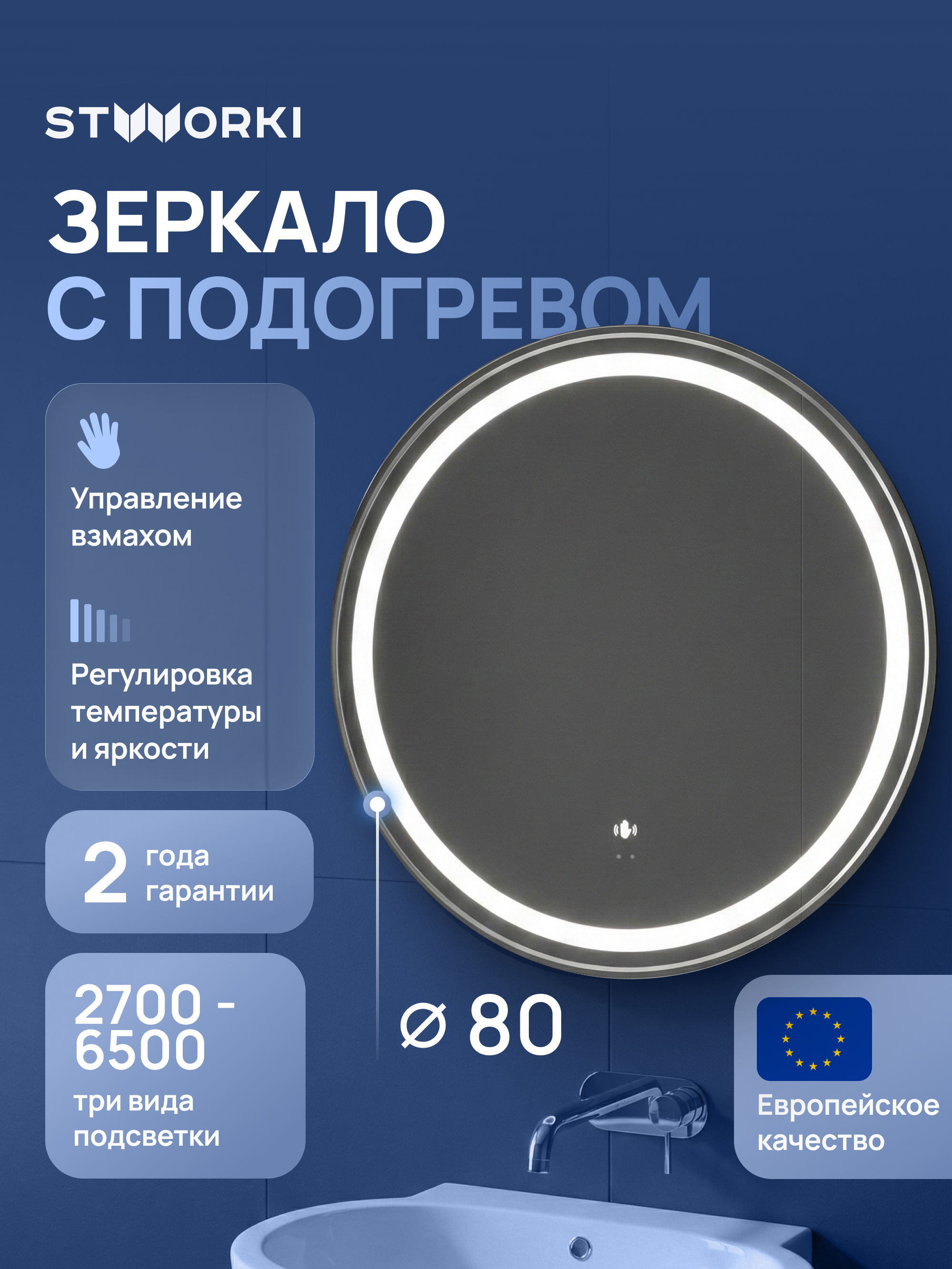 Зеркало круглое STWORKI Бурос 80 3 цвета подсветки с подогревом сталь 8426₽