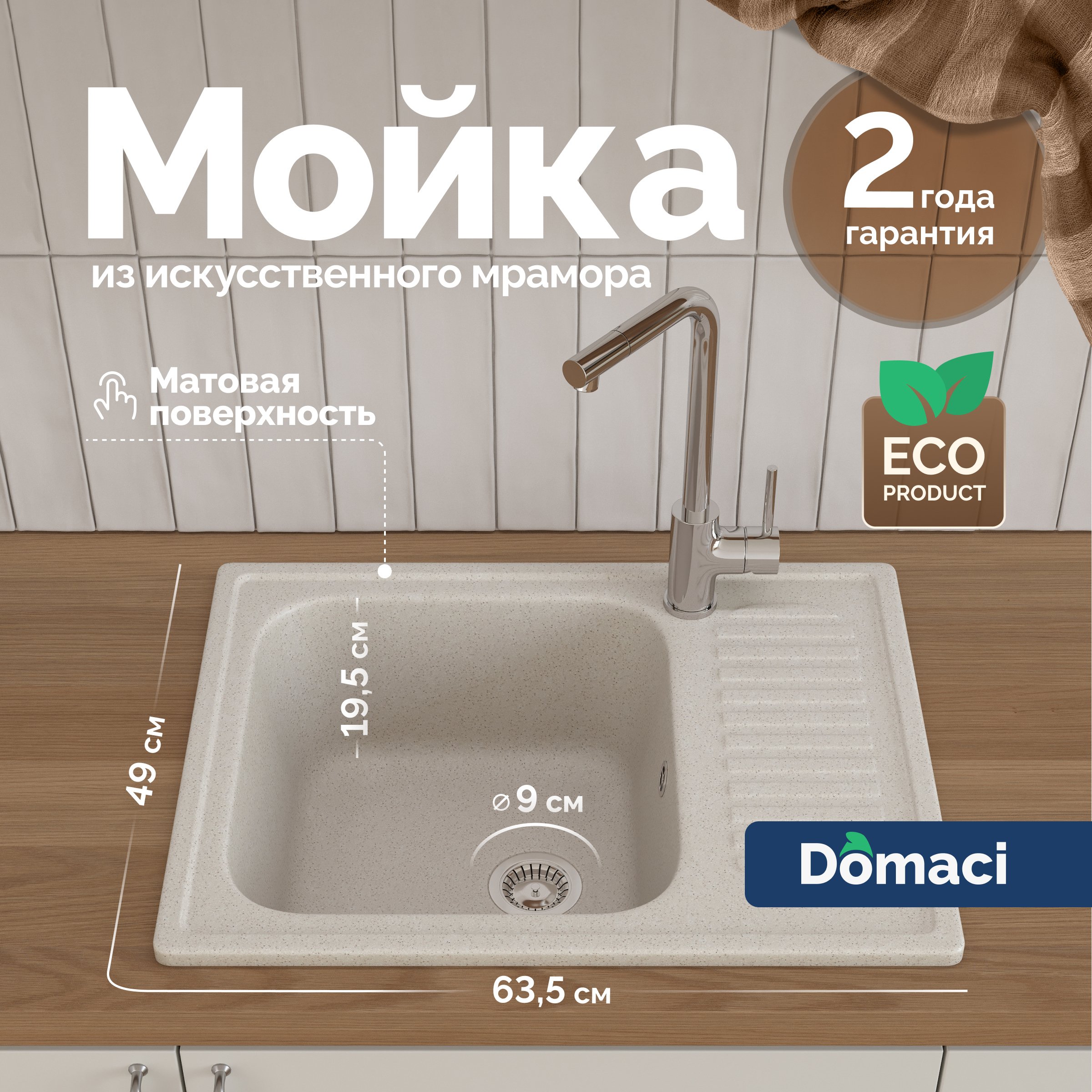 

Мойка кухонная Domaci Болонья М-15-003 бежевая