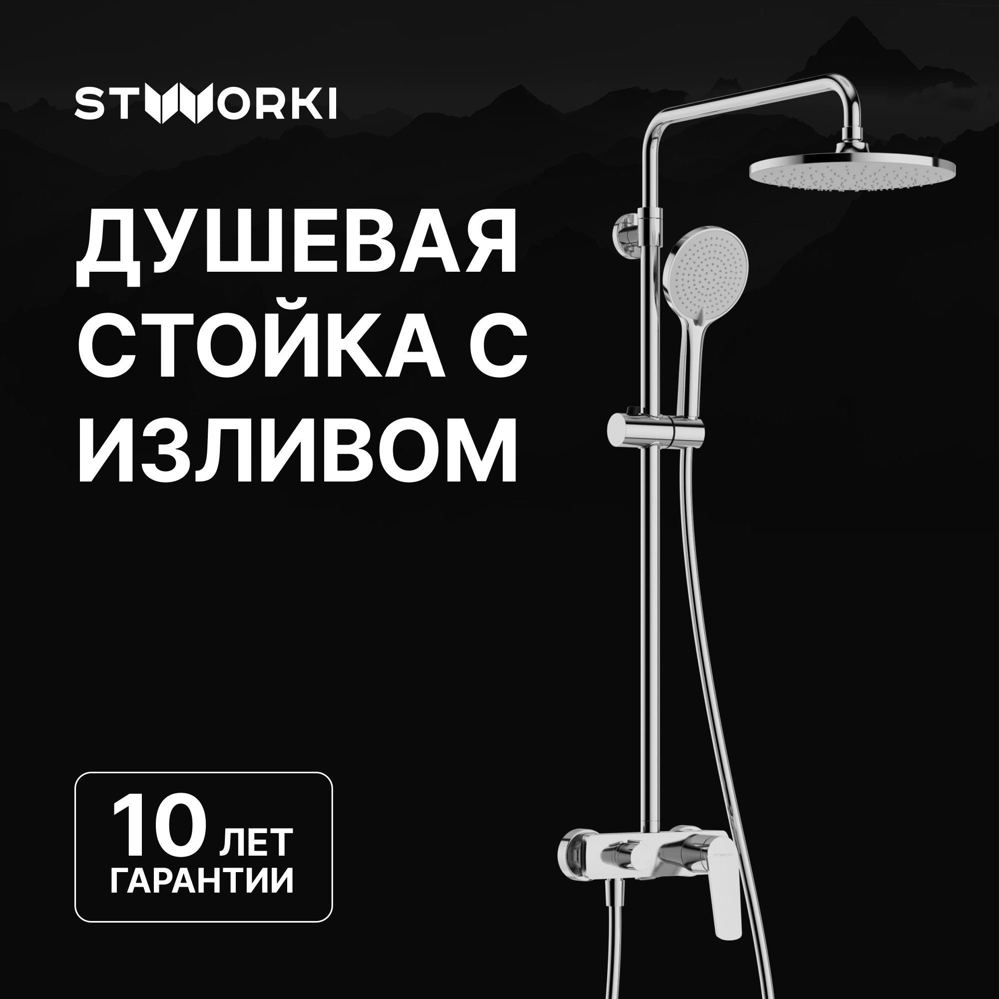 

Душевая стойка STWORKI Вирклунд S05170CR хром