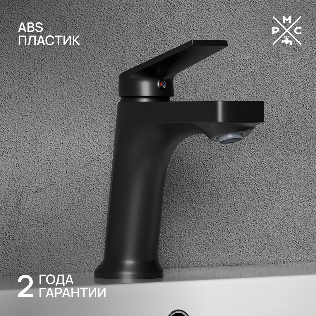 

Смеситель для раковины РМС PL7 PL7BL-001F черный