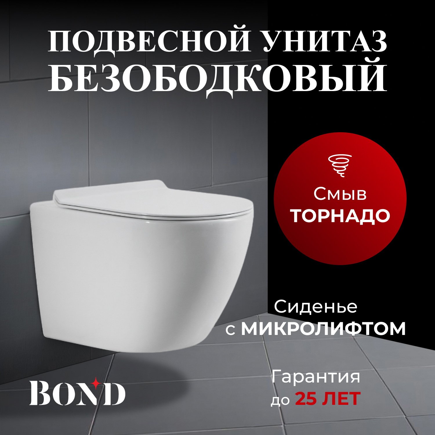 

Унитаз подвесной BOND Oval F13-10