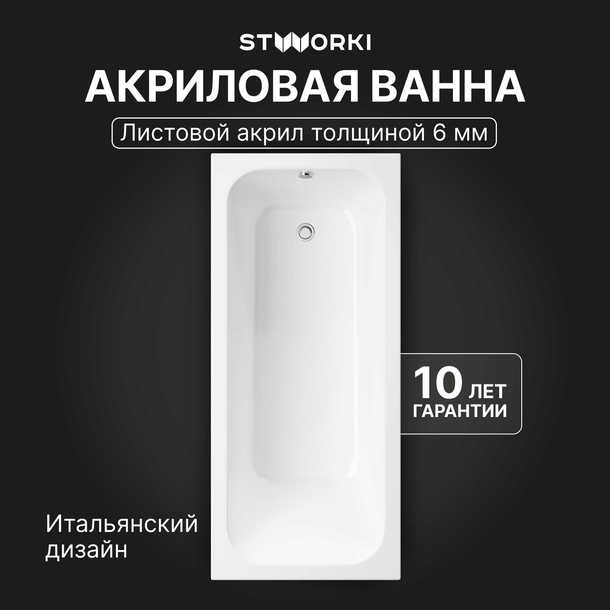 

Акриловая ванна STWORKI Ларвик 180x80 см, пристенная, белая, с каркасом