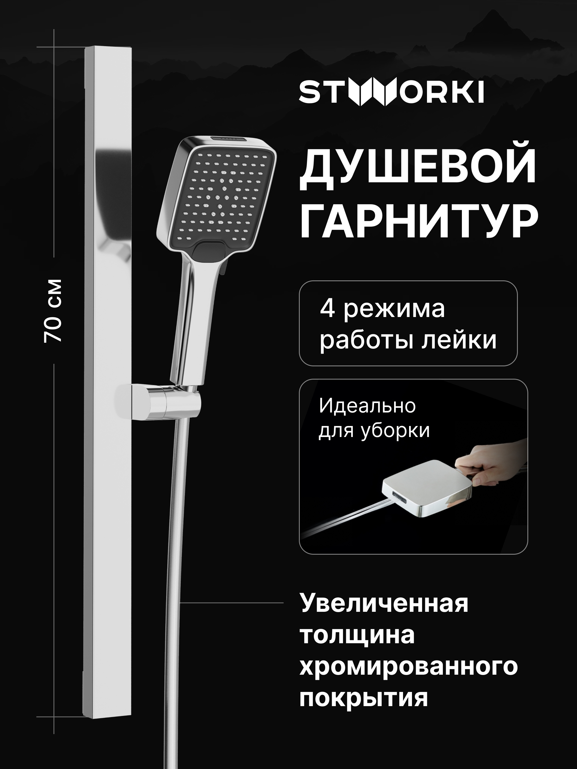Душевой гарнитур STWORKI Ольборг S20190CR хром 3490₽