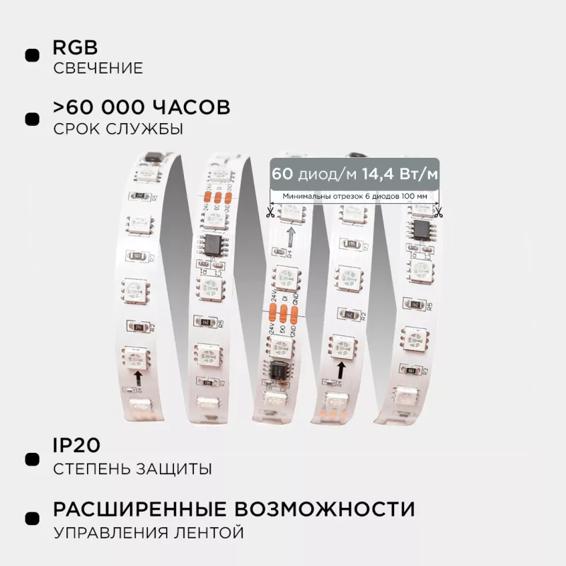 

Комплект адресной светодиодной ленты Apeyron 24В 14,4Вт/м smd5050 60д/м IP20 5м RGB (адаптер питания, контроллер) 10-93