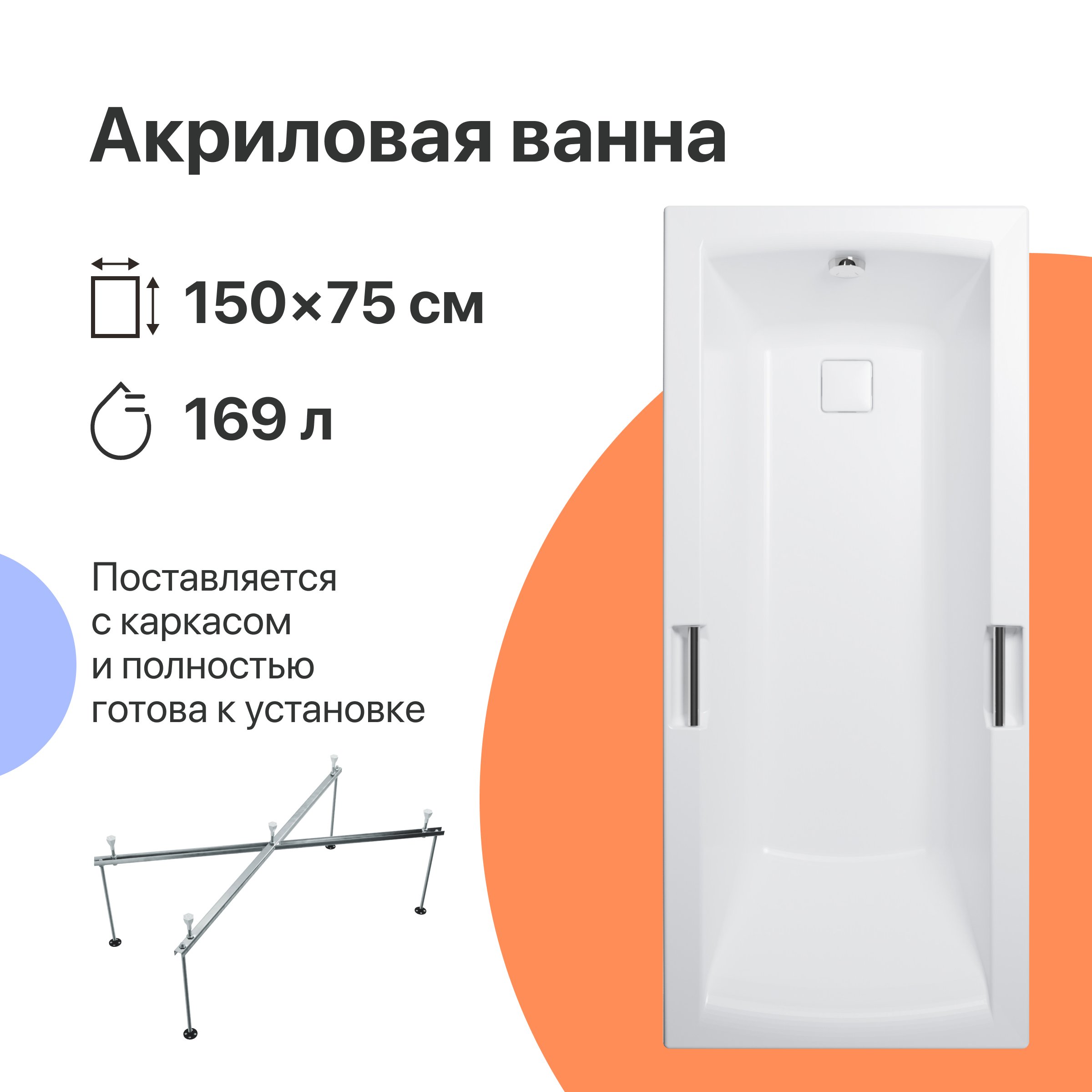 Акриловая ванна DIWO Дмитров 150x75 с каркасом
