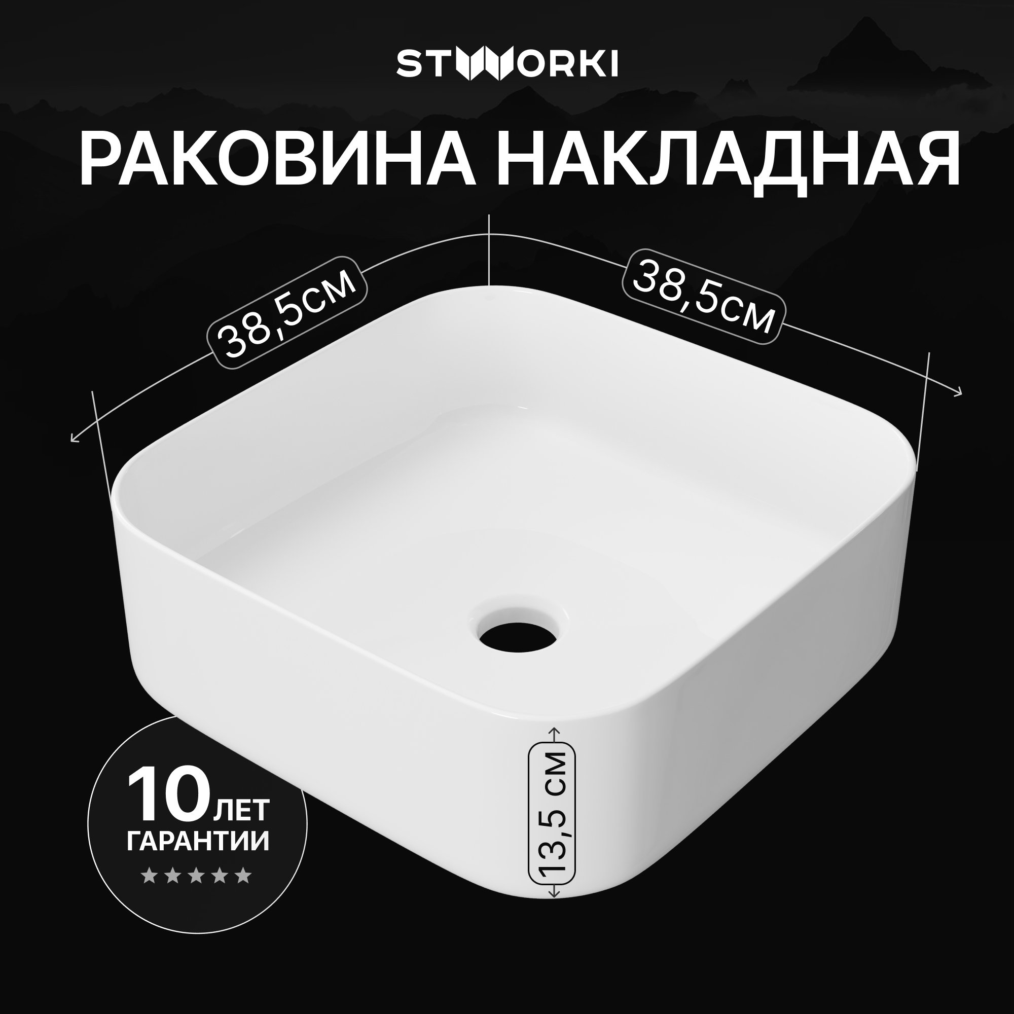 

Накладная раковина STWORKI Эстерсунд S31410WH