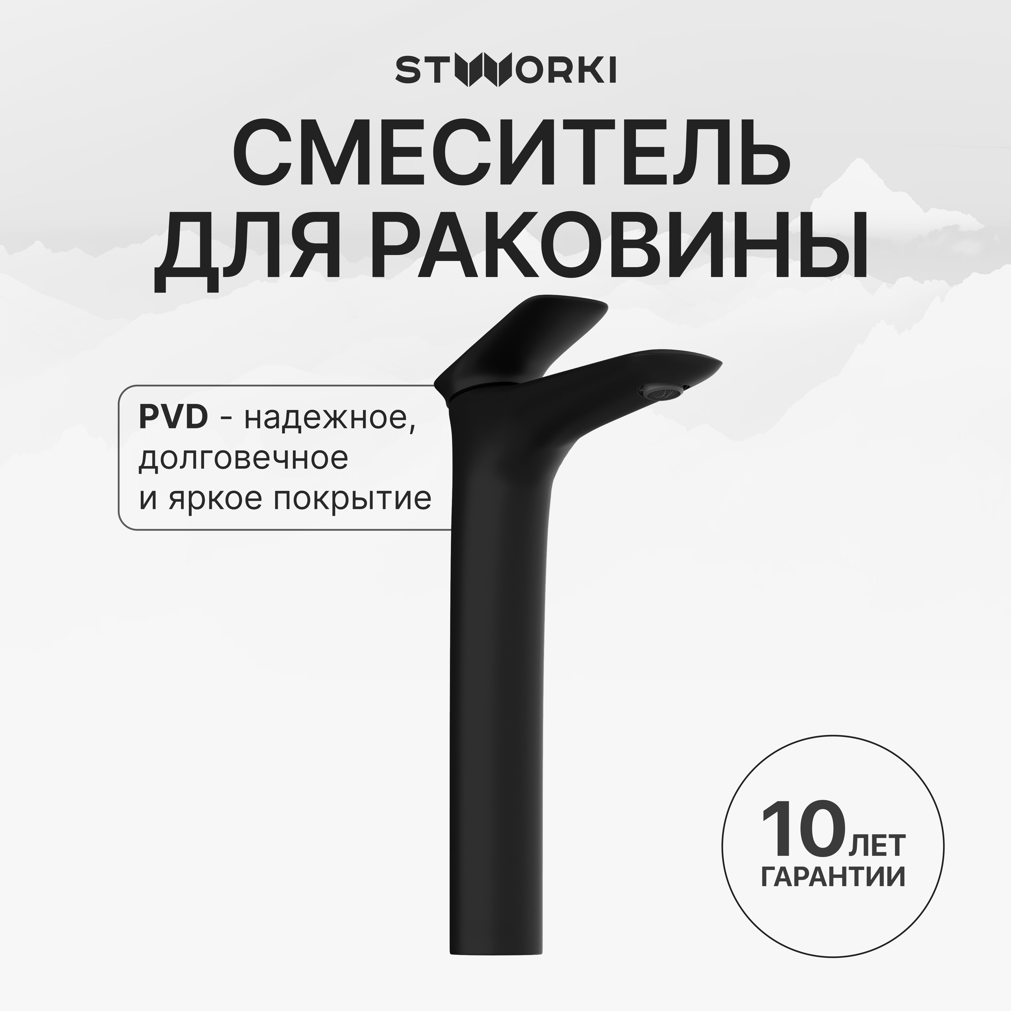 

Смеситель для раковины STWORKI Молде S23020BK черный