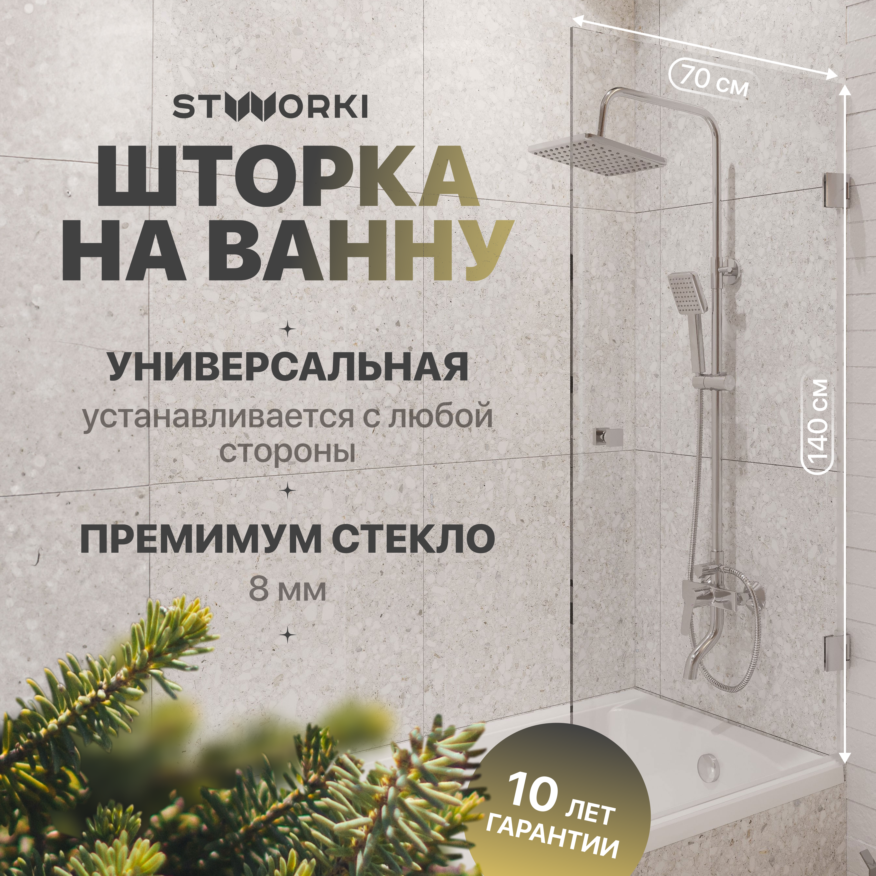 

Шторка на ванну STWORKI Ольборг распашная, 70х140, профиль хром глянцевый, прозрачное стекло