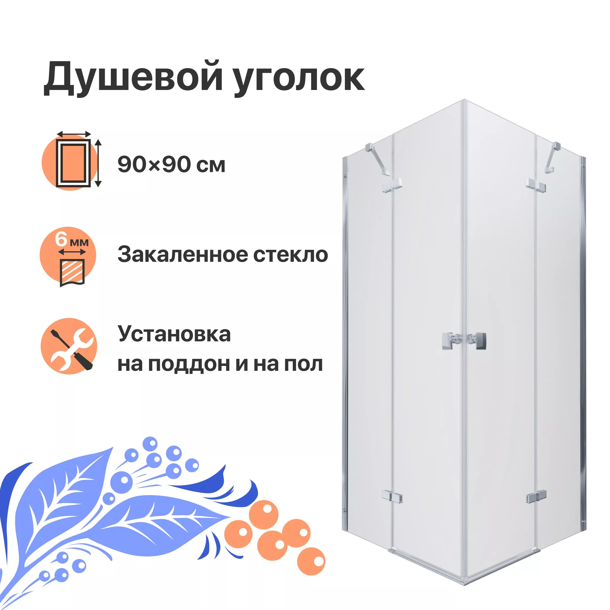

Душевой уголок DIWO Муром 90х90 профиль хром глянцевый