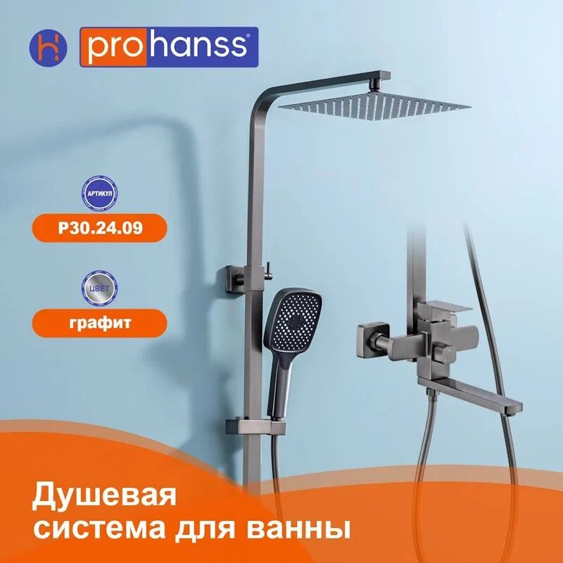 Душевая стойка ProHanss P30 P302409 графит 16902₽