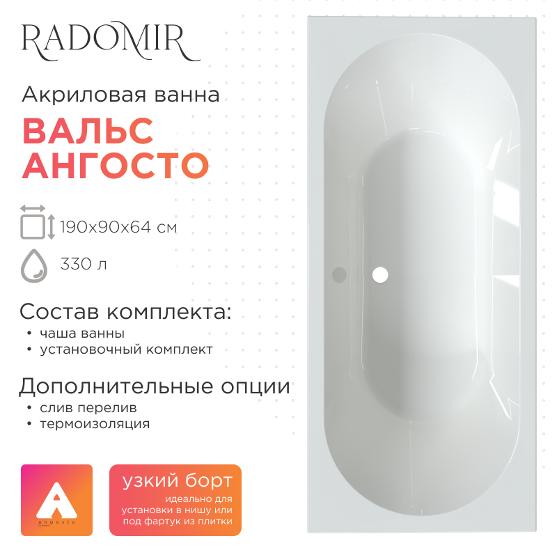 Акриловая ванна Radomir Вальс Ангосто 190x90 см встраиваемая белая на ножках 64829₽
