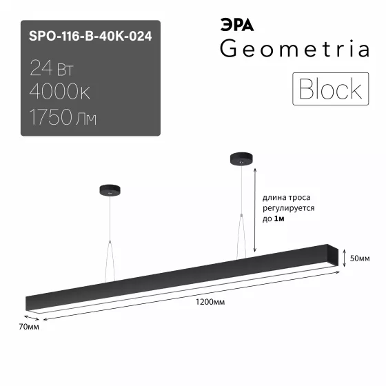 

Подвесной светильник Эра Geometria SPO-116-B-40K-024 Б0058865