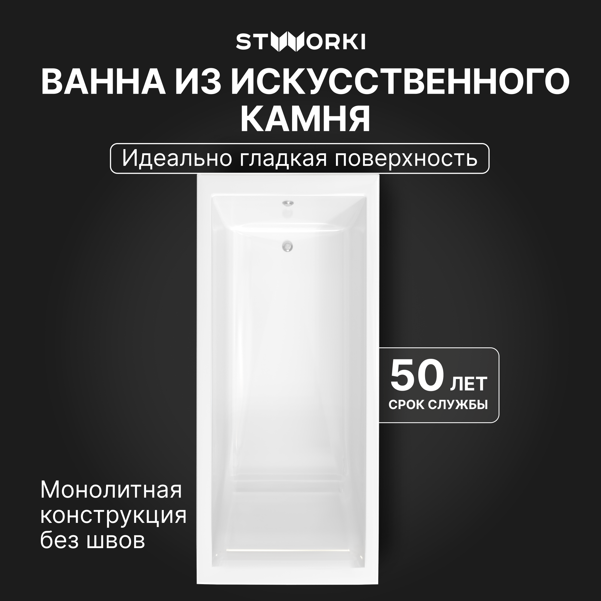 Ванны из литьевого мрамора  Santehnika Room Ванна из искусственного камня STWORKI Ольборг 190x90 см, пристенная, на ножках