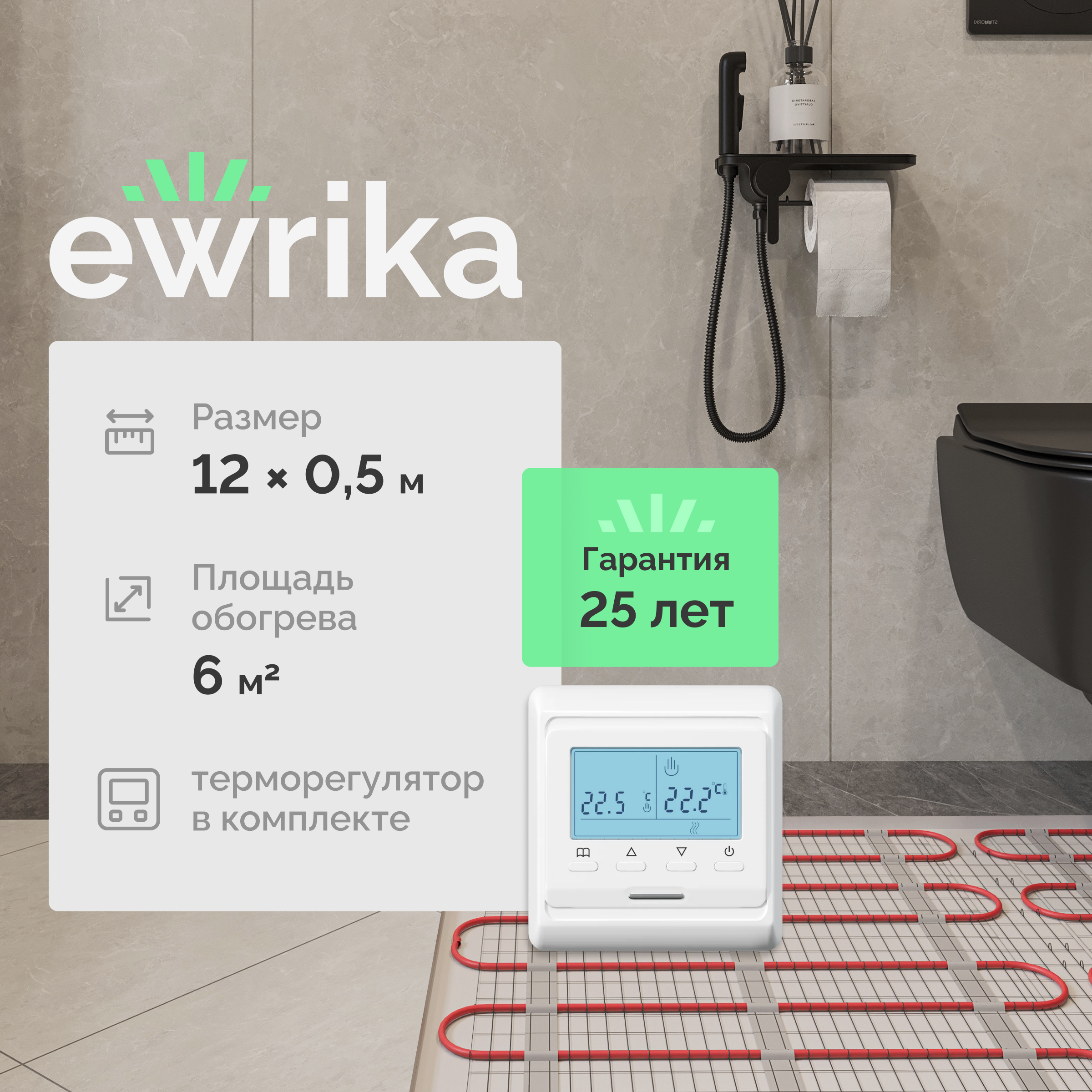 

Комплект теплого пола EWRIKA MAT EWR 150-6 с терморегулятором ТЕП51Б белым, электронным