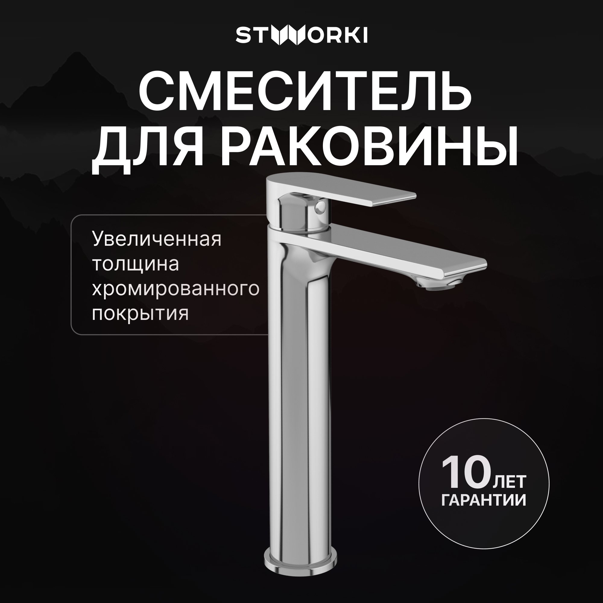 

Смеситель для раковины STWORKI Колдинг S32020CR хром