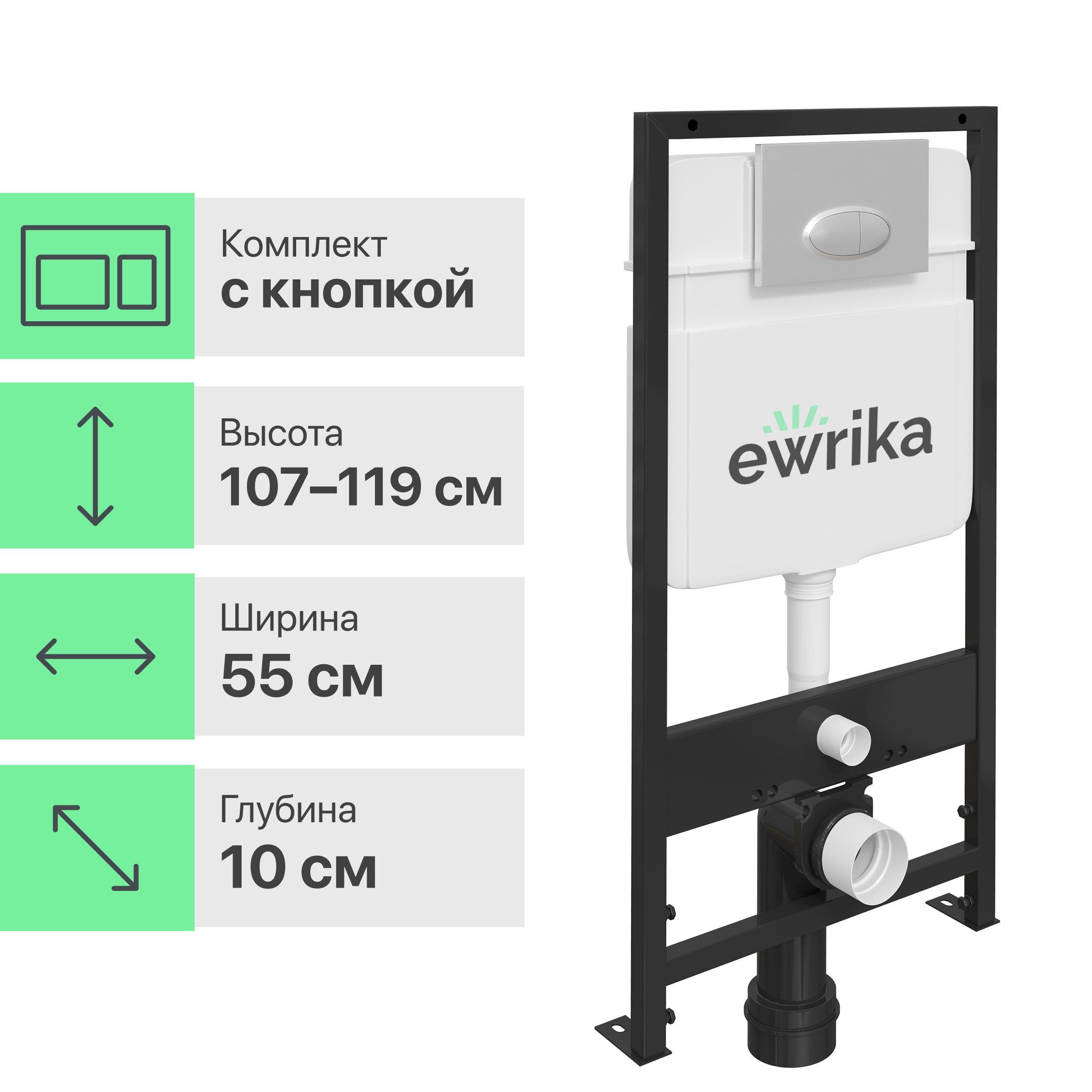 Система инсталляции для унитазов EWRIKA ProLT 0026-2020 с кнопкой смыва 0050 хром матовый