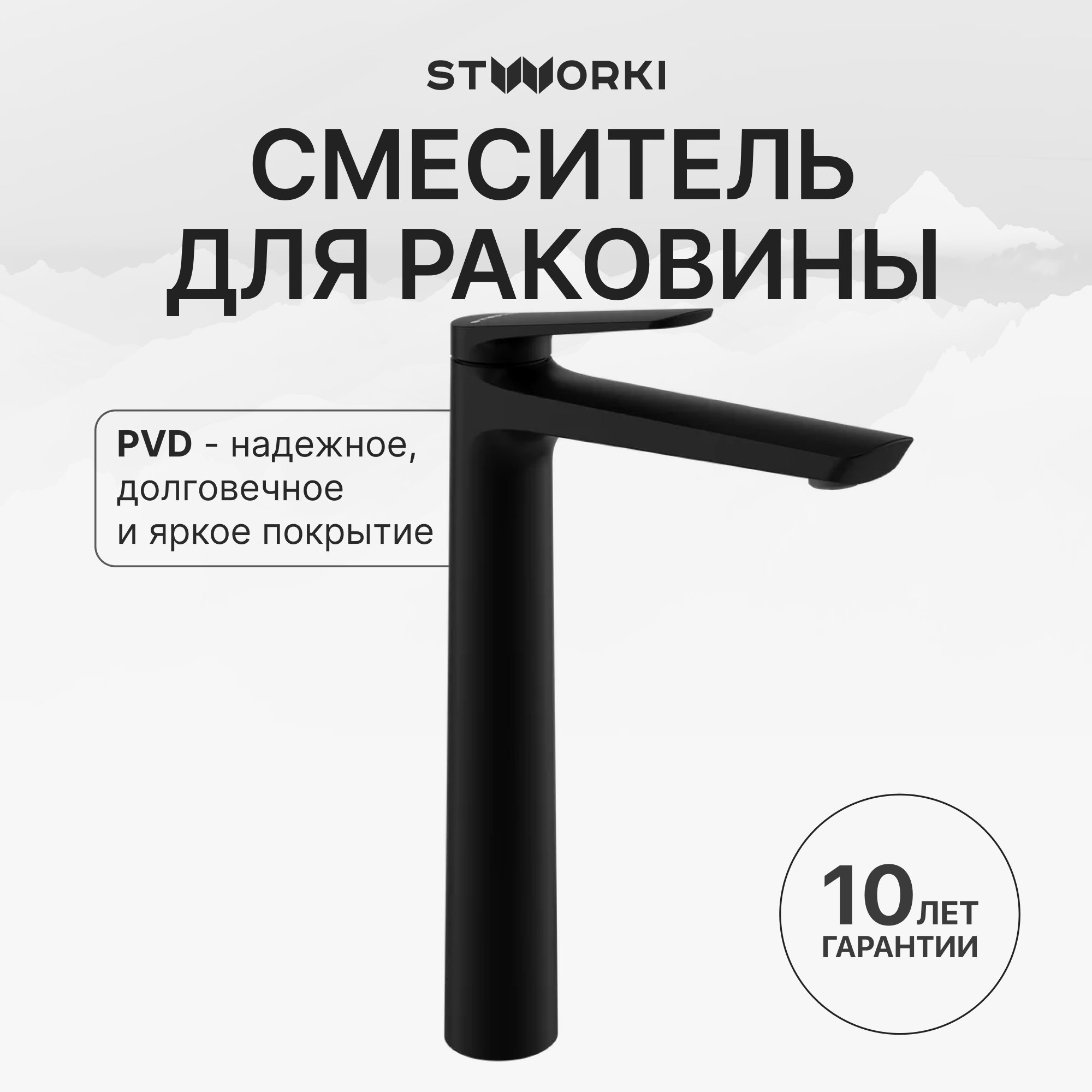 

Смеситель для раковины STWORKI Вирклунд S05020BK матовый черный