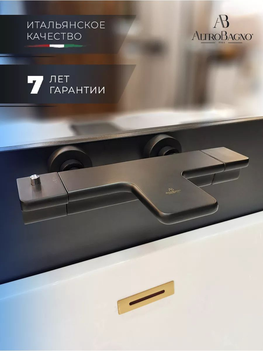 Термостатический смеситель AltroBagno Lamberto AltroBagnoLamberto0212MB для ванны с душем, матовый черный