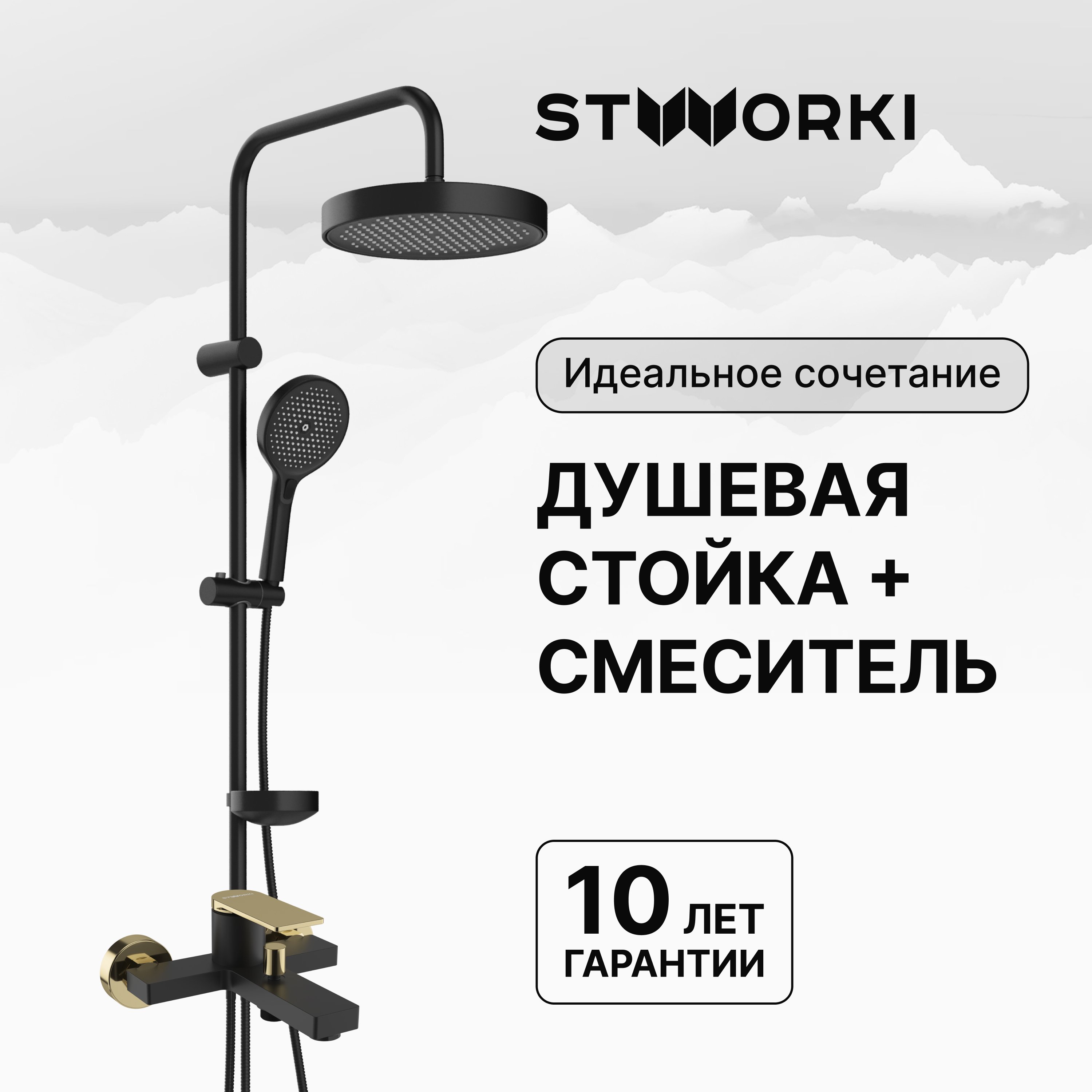 

Душевая стойка STWORKI Монтре S30180BK со смесителем Олланд S01100BG матовая черная, глянцевое золото